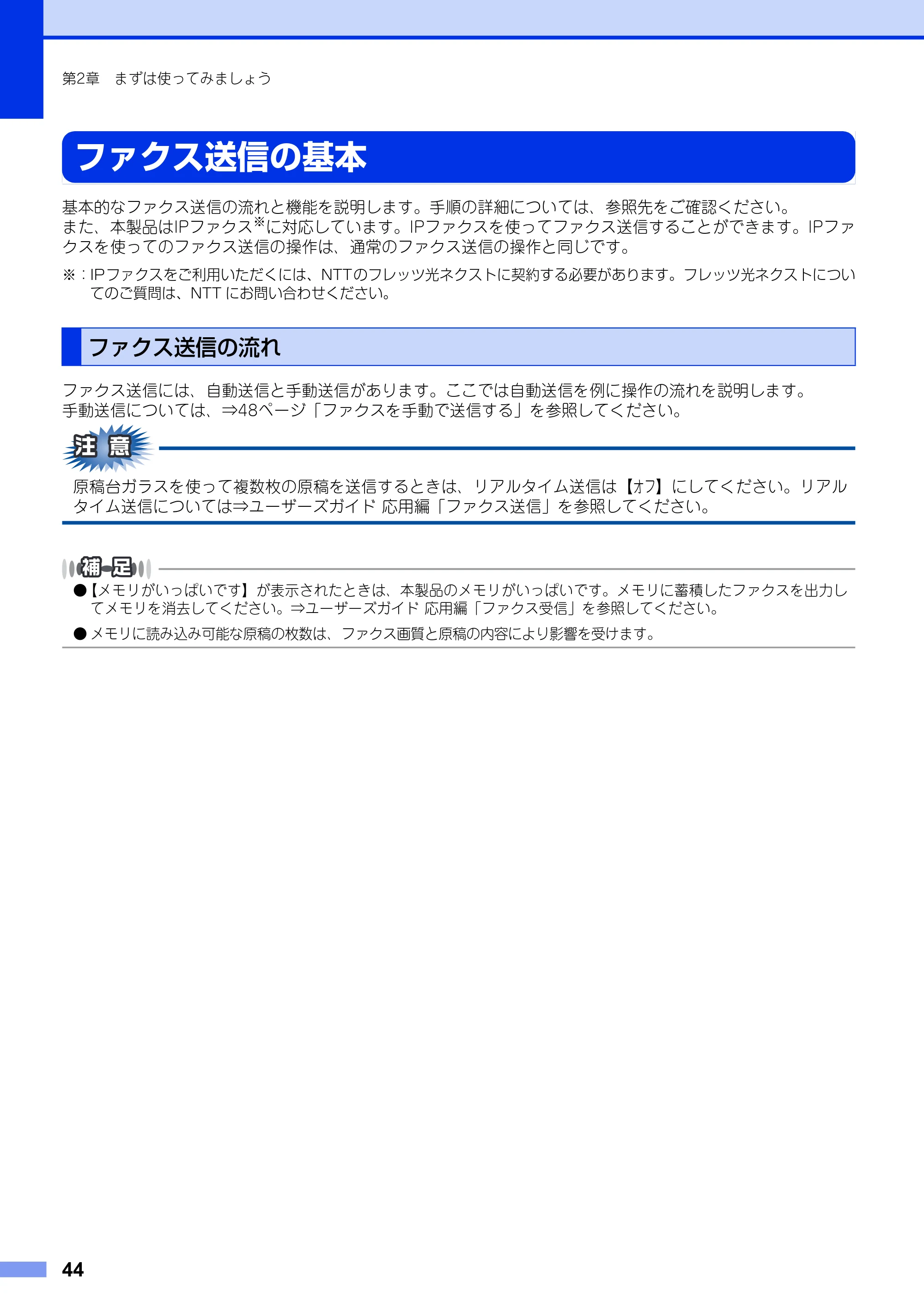 ブラザー MFC-9340CDW ユーザーズガイド ～基本編～ — ファクス送信の基本 — 原本ページ — 44ページ