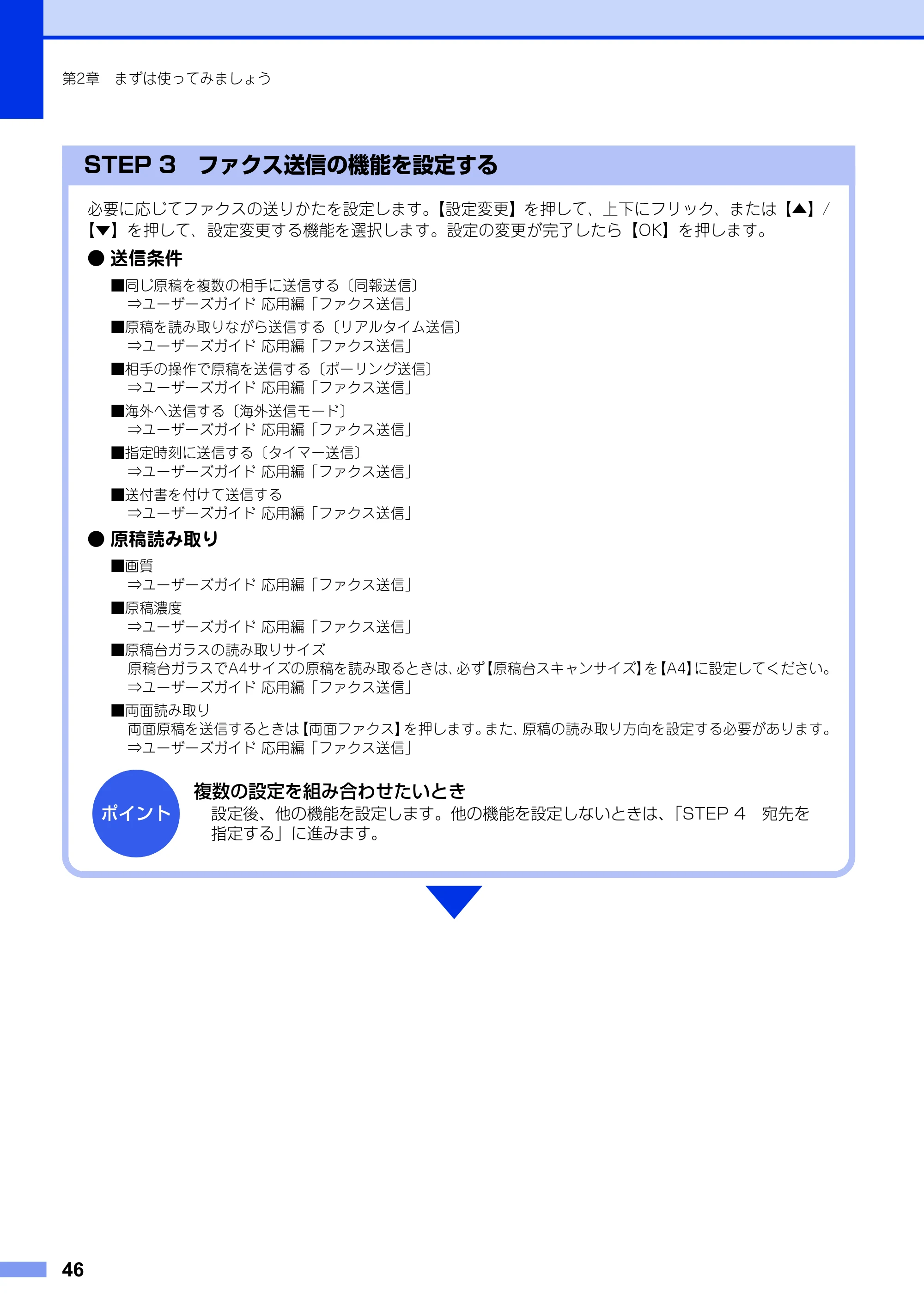 ブラザー MFC-9340CDW ユーザーズガイド ～基本編～ — 原本ページ — 46ページ