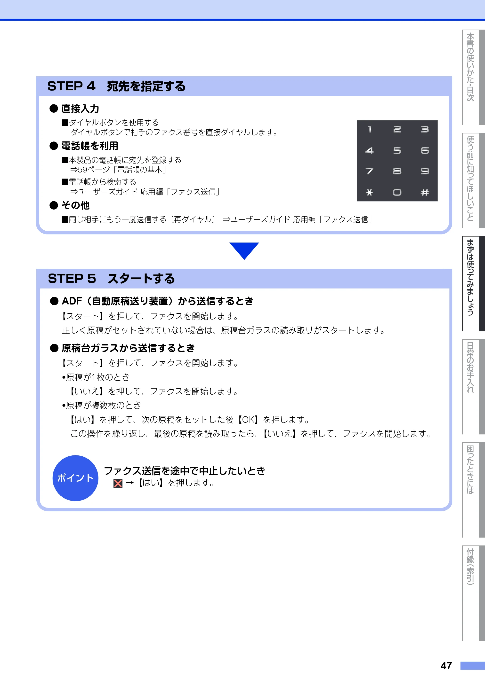 ブラザー MFC-9340CDW ユーザーズガイド ～基本編～ — 原本ページ — 47ページ