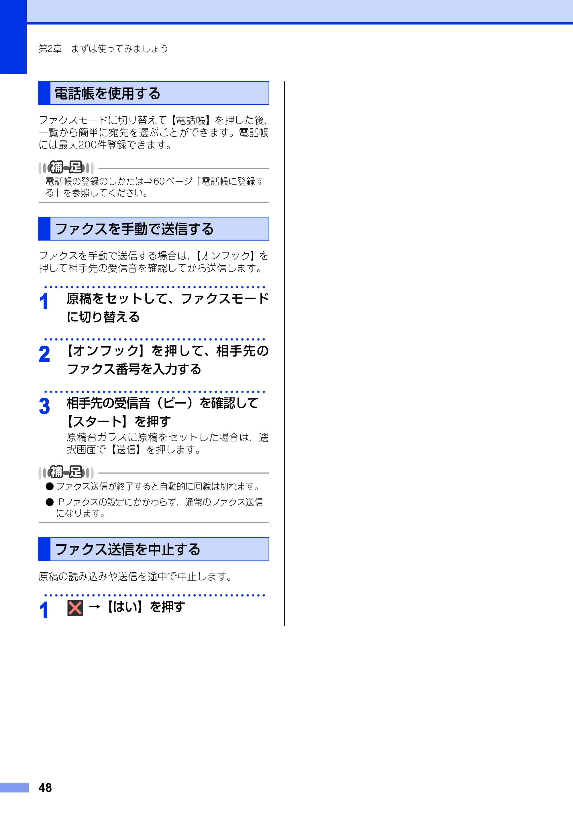 ブラザー MFC-9340CDW ユーザーズガイド ～基本編～ — 電話帳を使用する — 原本ページ — 48ページ