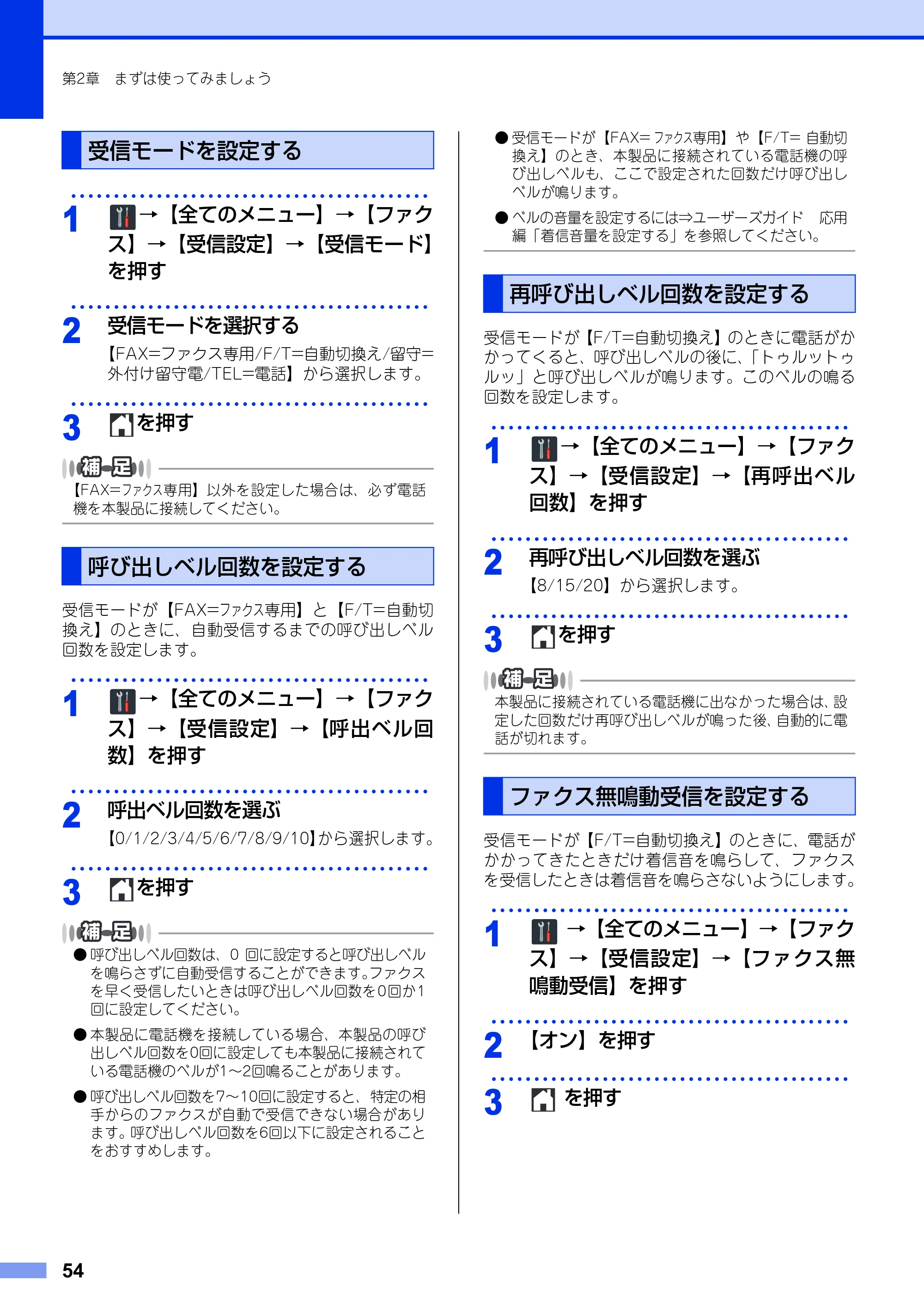 ブラザー MFC-9340CDW ユーザーズガイド ～基本編～ — 受信モードを設定する — 原本ページ — 54ページ