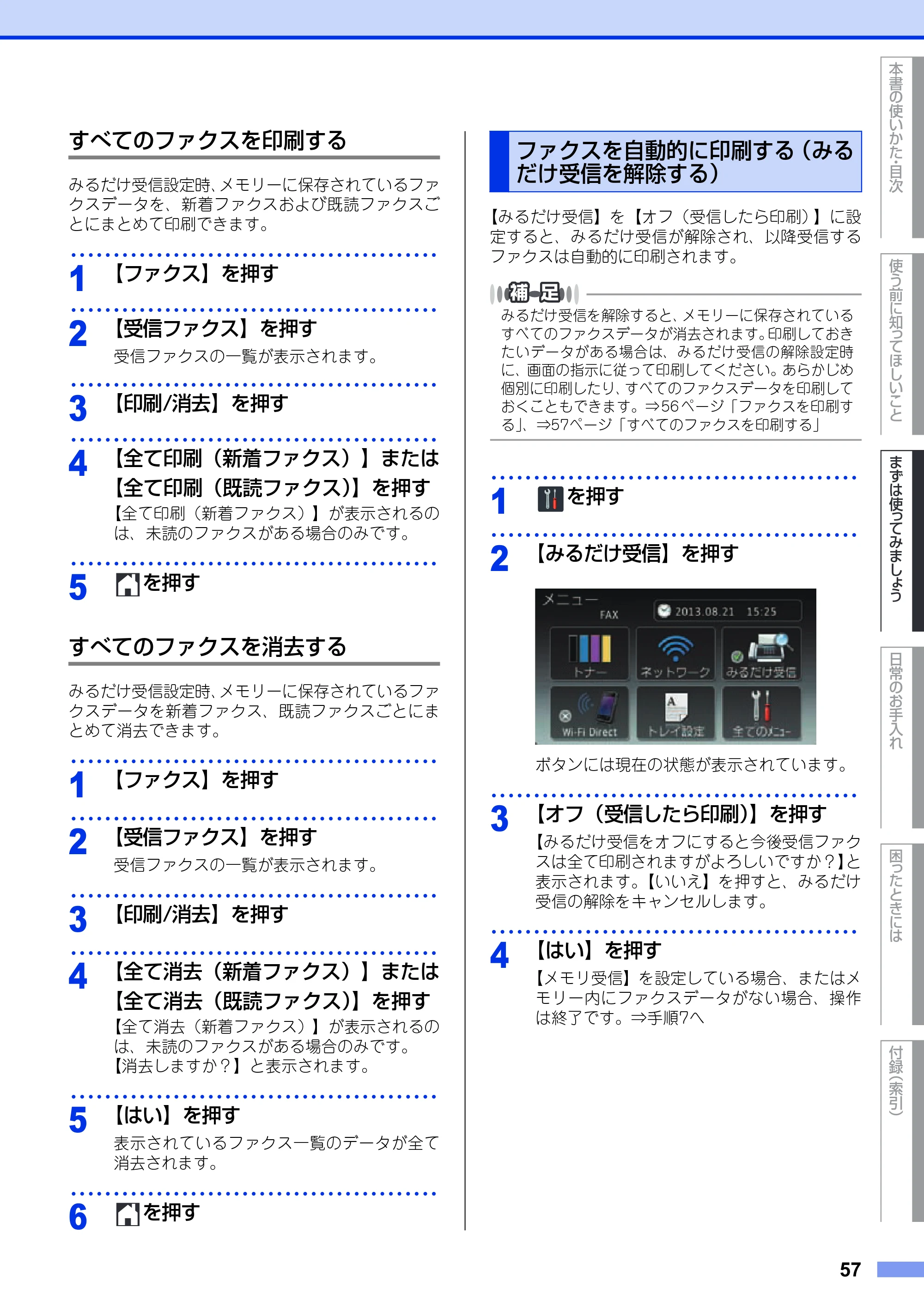 ブラザー MFC-9340CDW ユーザーズガイド ～基本編～ — ファクスを自動的に印刷する（みるだけ受信を解除する） — 原本ページ — 57ページ