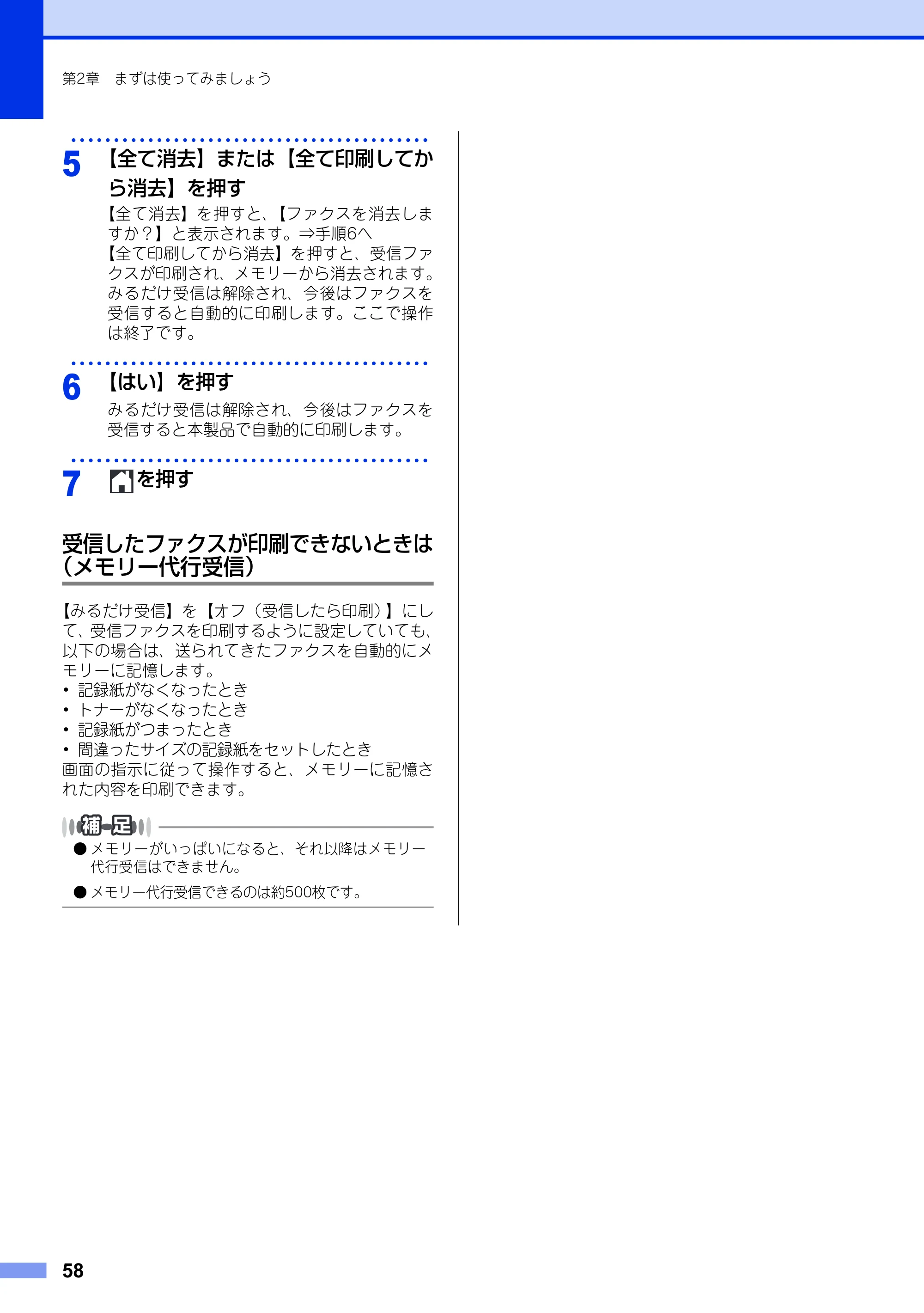 ブラザー MFC-9340CDW ユーザーズガイド ～基本編～ — 原本ページ — 58ページ