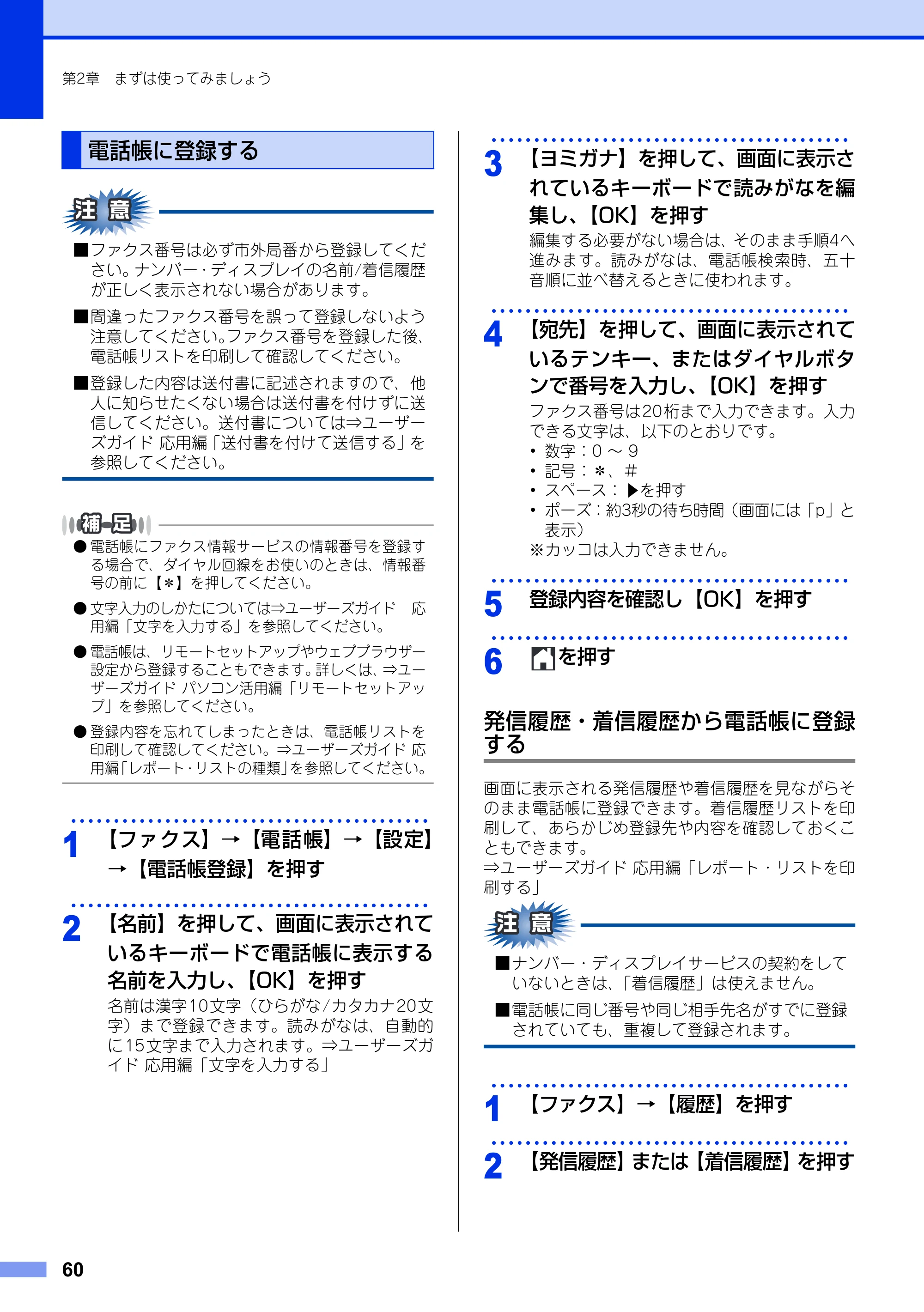 ブラザー MFC-9340CDW ユーザーズガイド ～基本編～ — 電話帳に登録する — 原本ページ — 60ページ