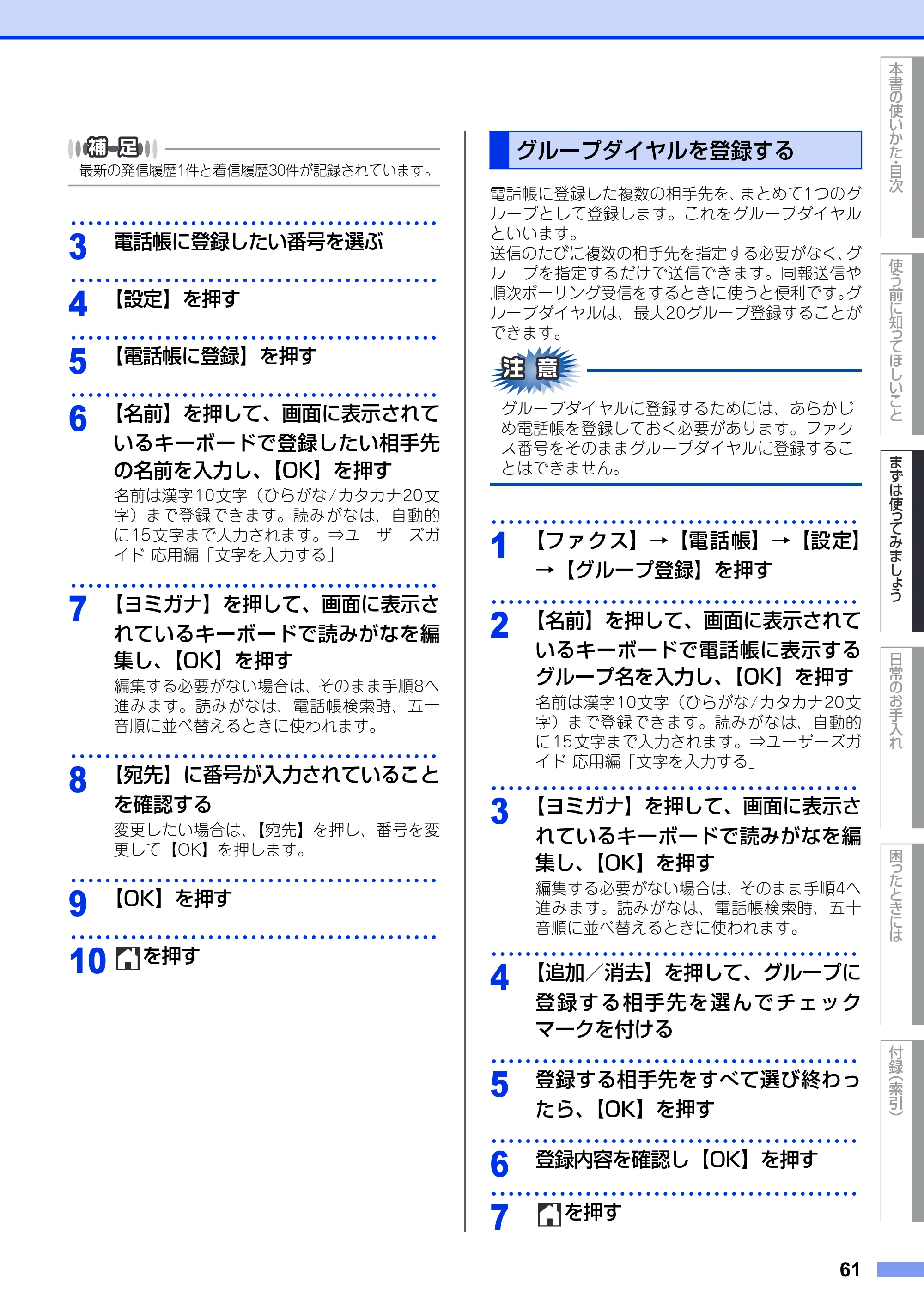 ブラザー MFC-9340CDW ユーザーズガイド ～基本編～ — グループダイヤルを登録する — 原本ページ — 61ページ