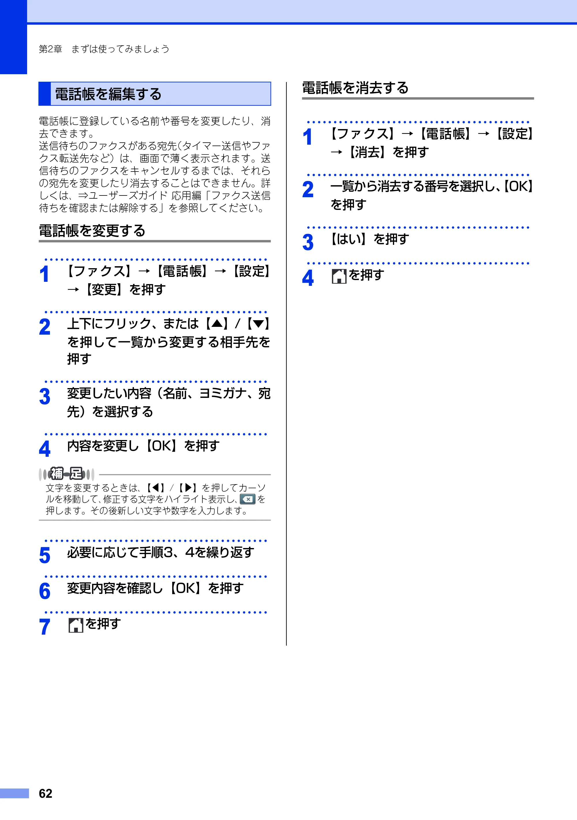 ブラザー MFC-9340CDW ユーザーズガイド ～基本編～ — 電話帳を編集する — 原本ページ — 62ページ