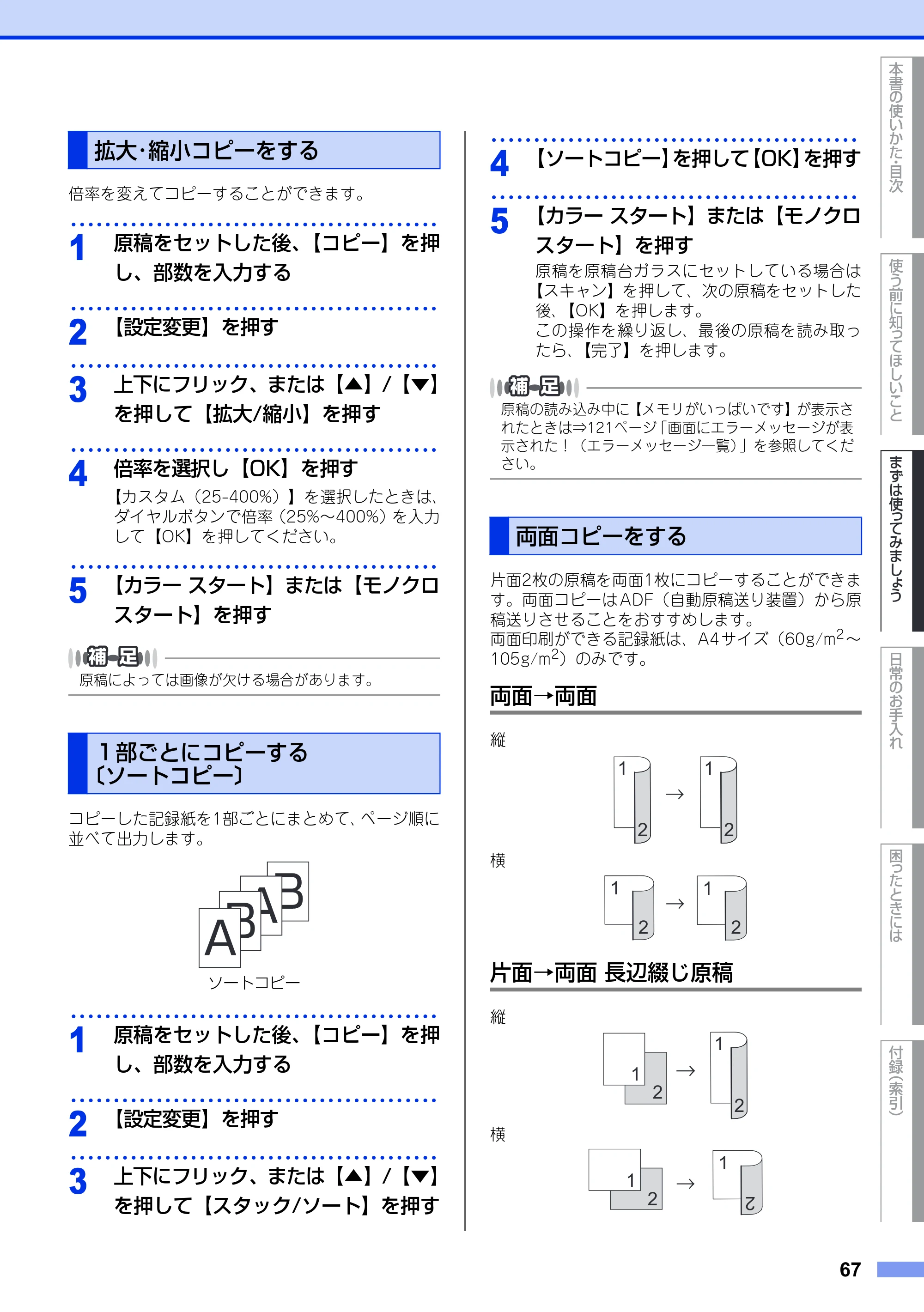 ブラザー MFC-9340CDW ユーザーズガイド ～基本編～ — 拡大・縮小コピーをする — 原本ページ — 67ページ