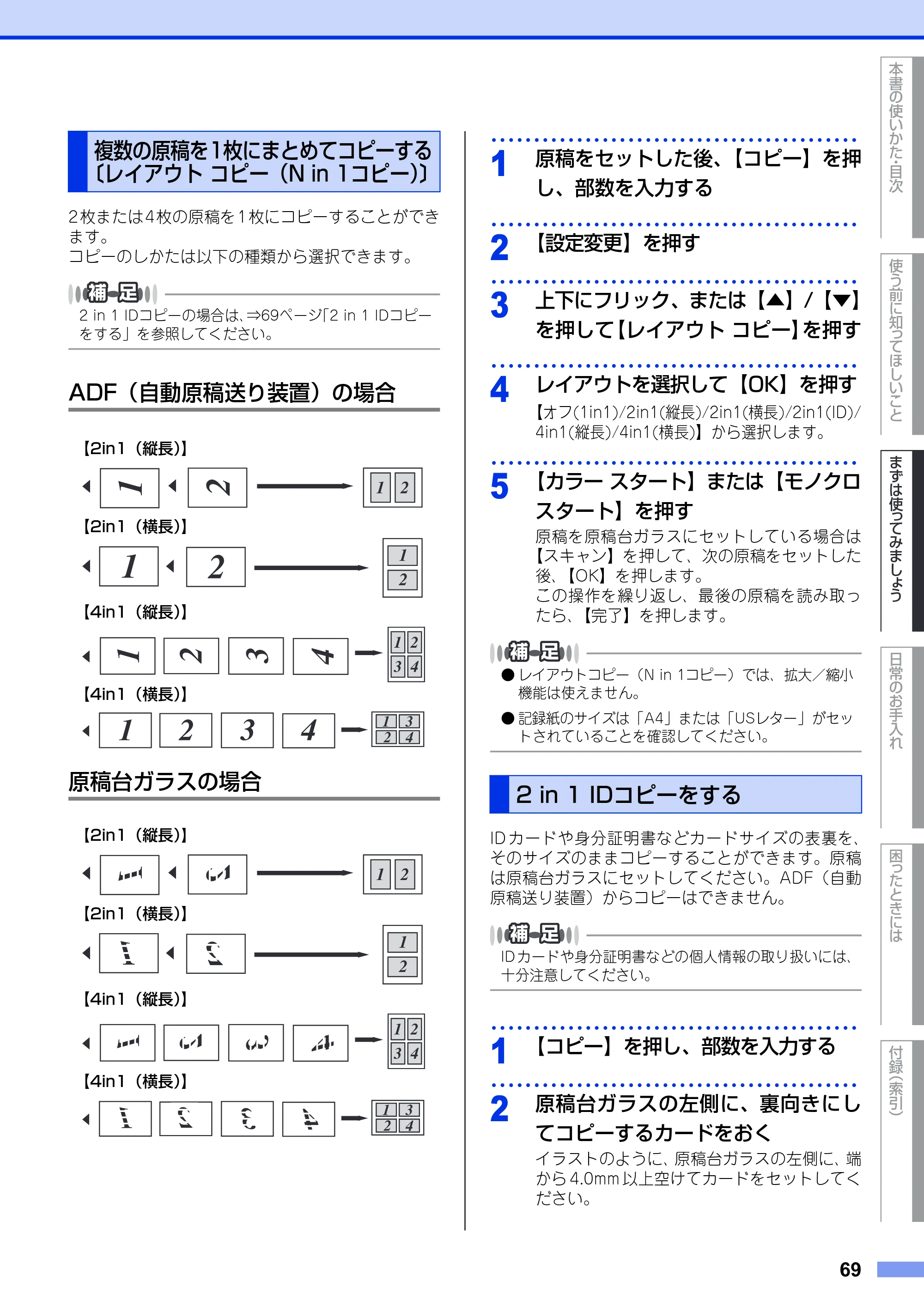 ブラザー MFC-9340CDW ユーザーズガイド ～基本編～ — 複数の原稿を1枚にまとめてコピーする 〔レイアウト コピー（N in 1コピー）〕 — 原本ページ — 69ページ