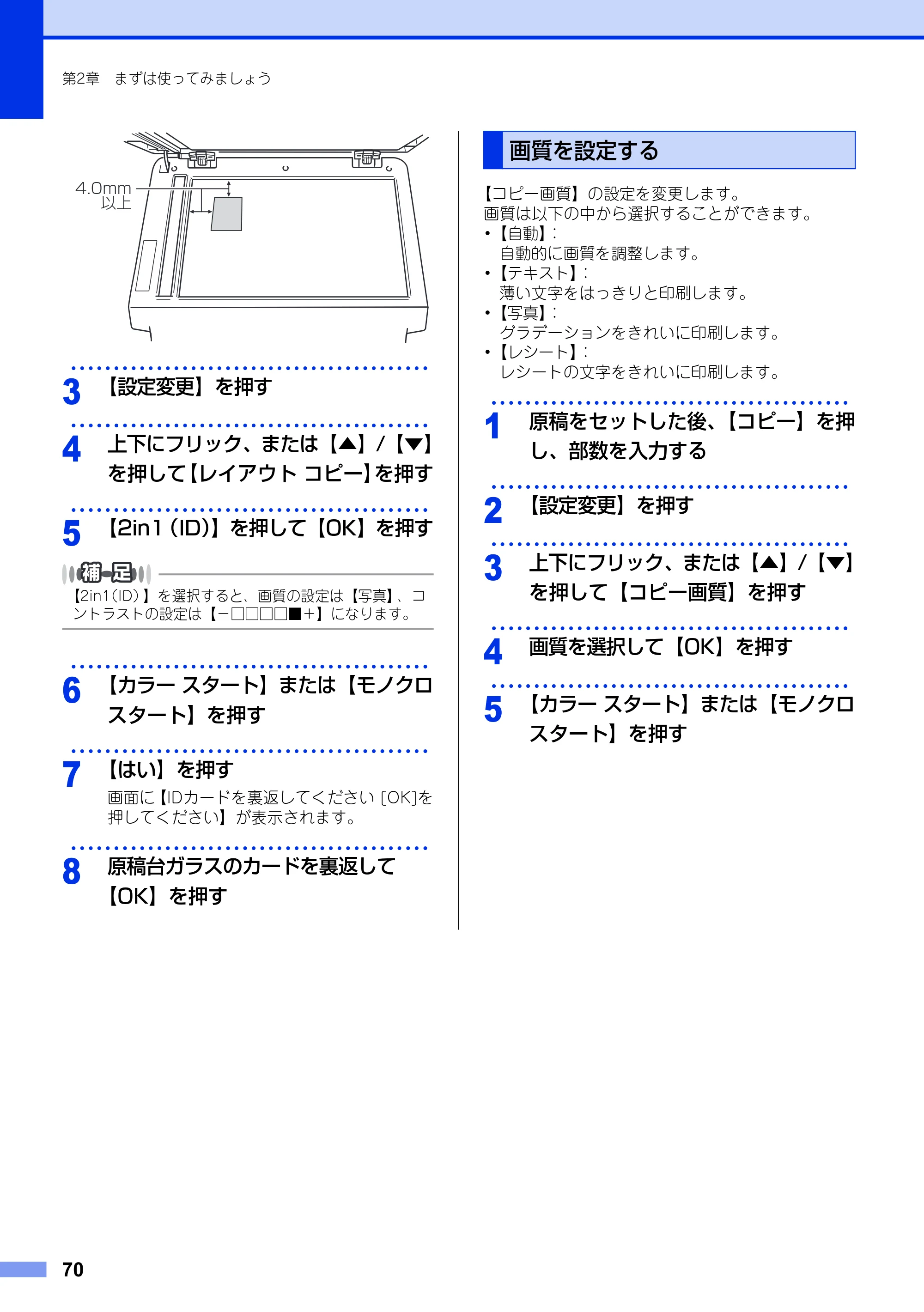 ブラザー MFC-9340CDW ユーザーズガイド ～基本編～ — 画質を設定する — 原本ページ — 70ページ