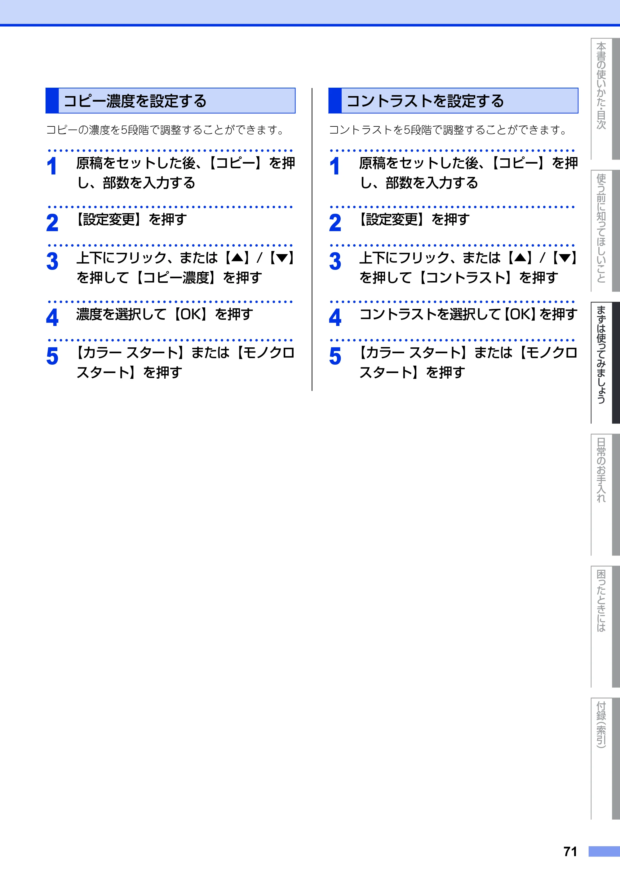 ブラザー MFC-9340CDW ユーザーズガイド ～基本編～ — コピー濃度を設定する — 原本ページ — 71ページ