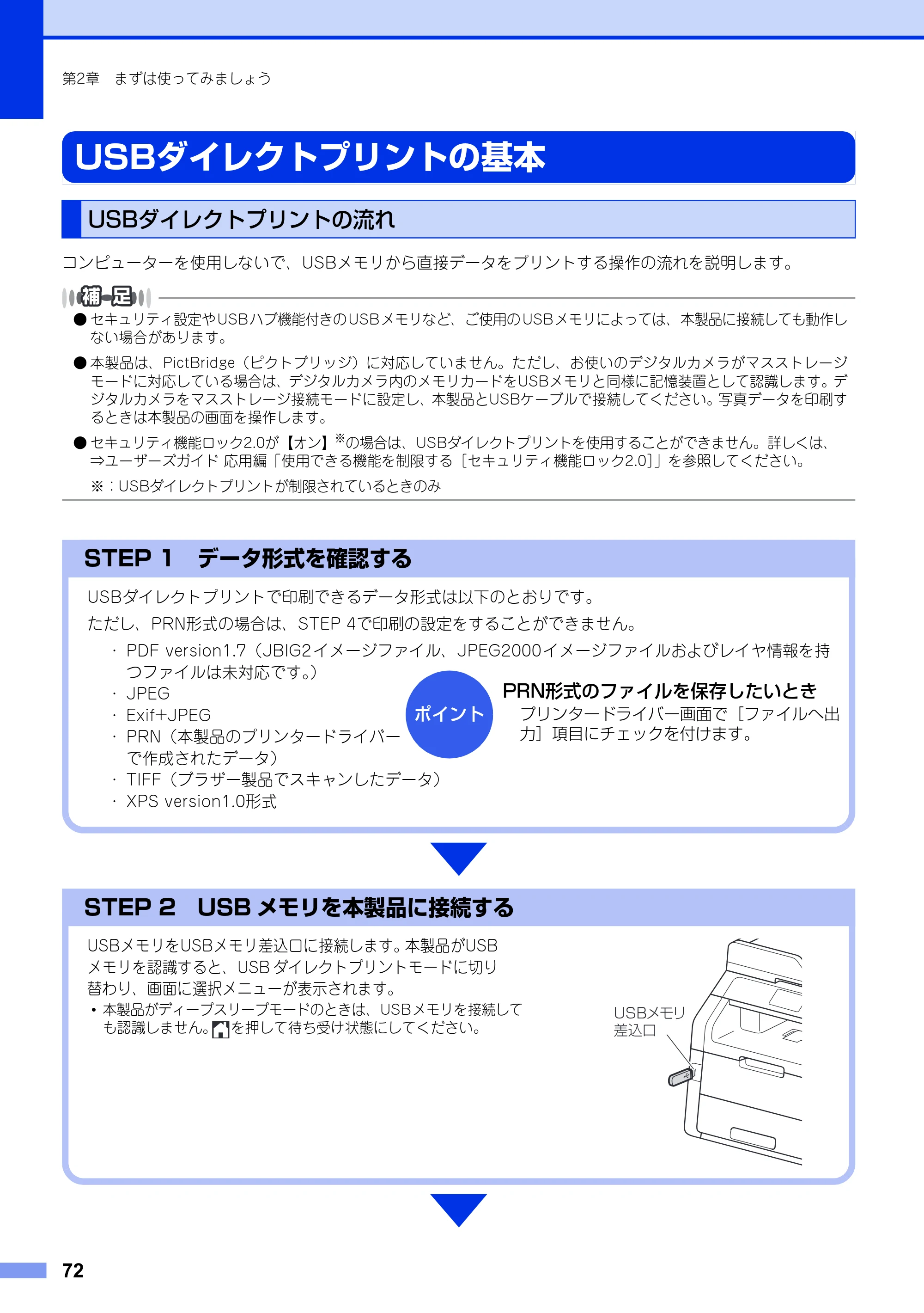 ブラザー MFC-9340CDW ユーザーズガイド ～基本編～ — USBダイレクトプリントの基本 — 原本ページ — 72ページ