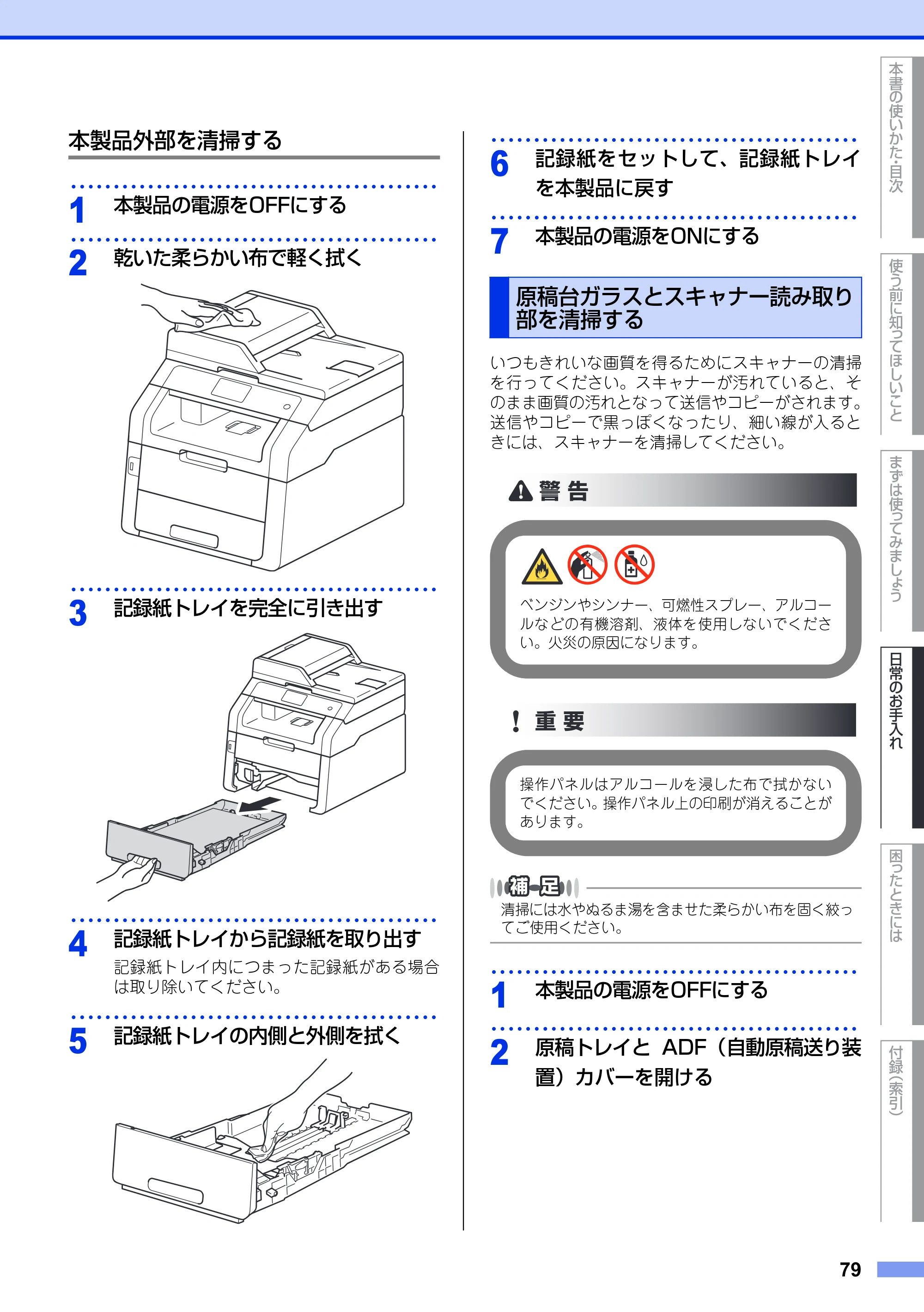ブラザー MFC-9340CDW ユーザーズガイド ～基本編～ — 原稿台ガラスとスキャナー読み取り部を清掃する — 原本ページ — 79ページ
