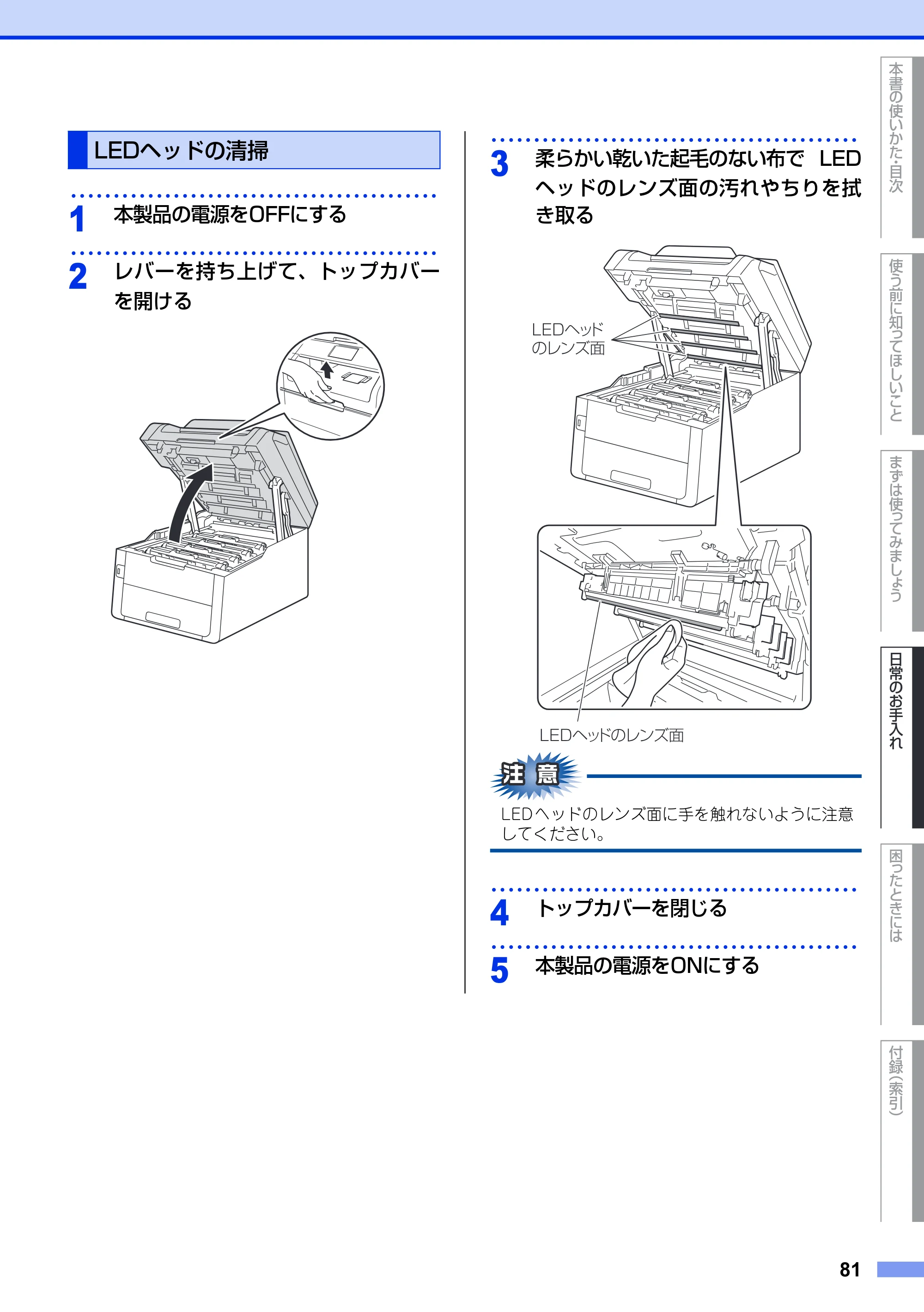 ブラザー MFC-9340CDW ユーザーズガイド ~基本編~ — LEDヘッドの清掃 — 原本ページ — 81ページ