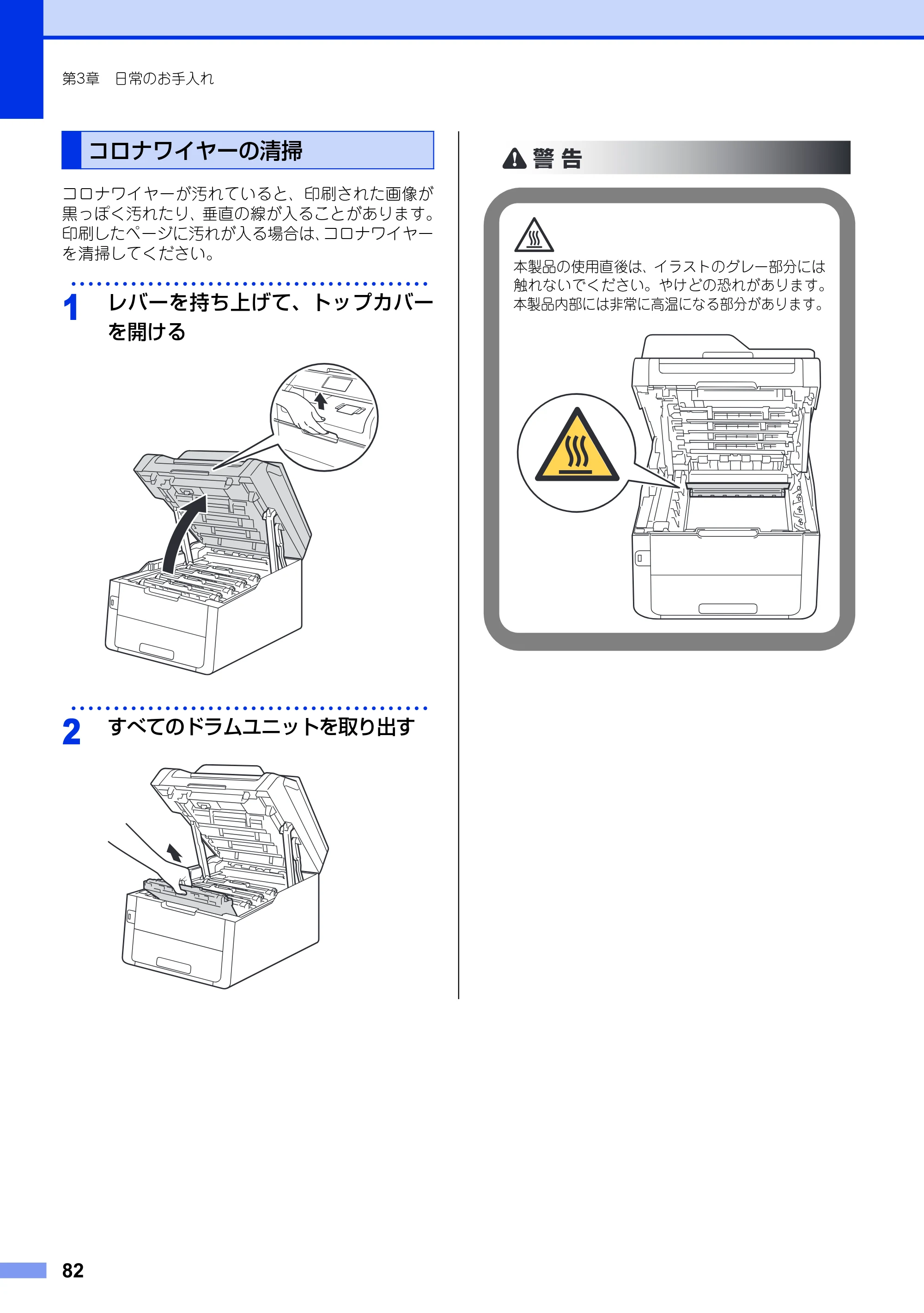 ブラザー MFC-9340CDW ユーザーズガイド ~基本編~ — コロナワイヤーの清掃 — 原本ページ — 82ページ