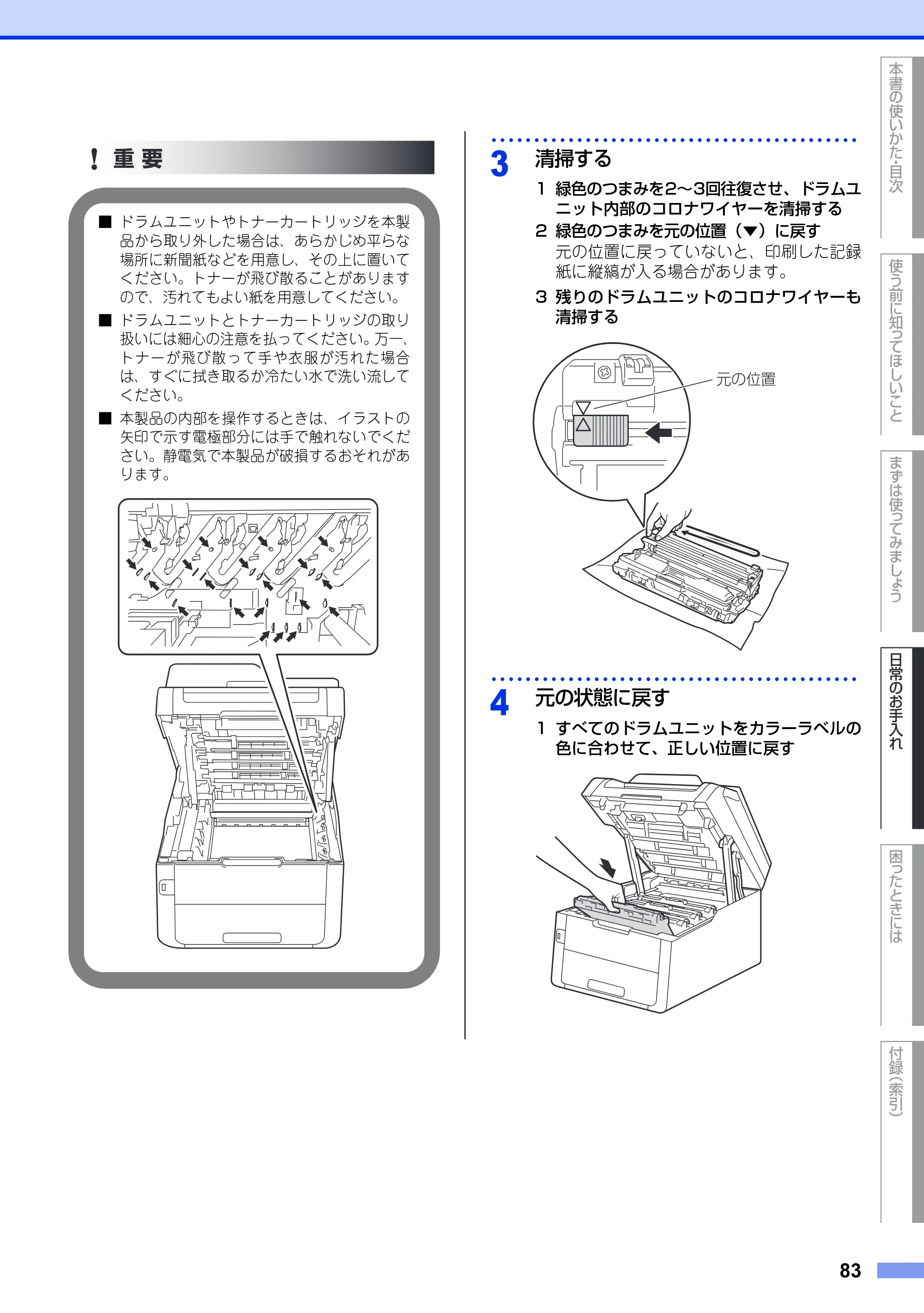 ブラザー MFC-9340CDW ユーザーズガイド ~基本編~ — 原本ページ — 83ページ