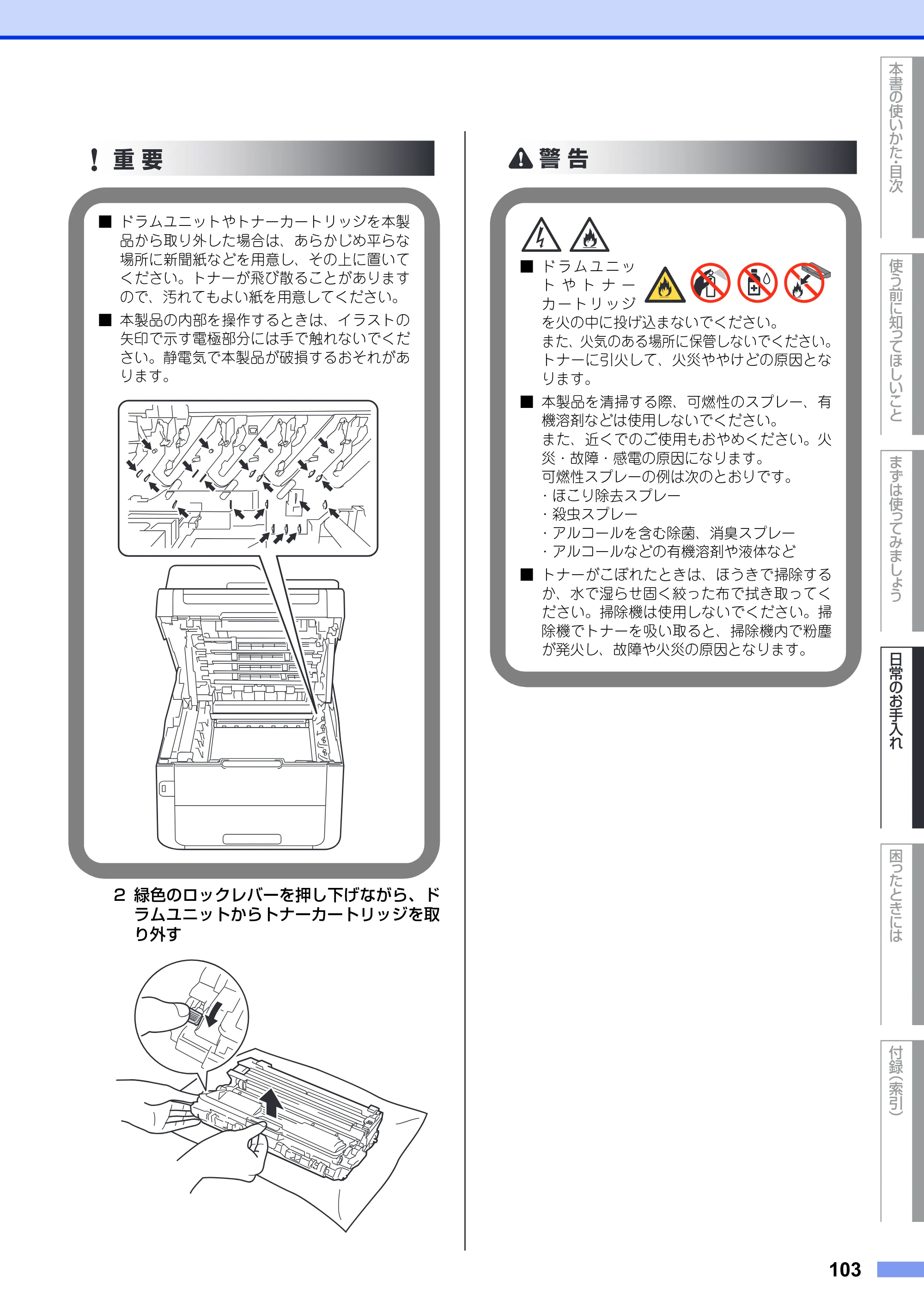 ブラザー MFC-9340CDW ユーザーズガイド ～基本編～ — 原本ページ — 103ページ