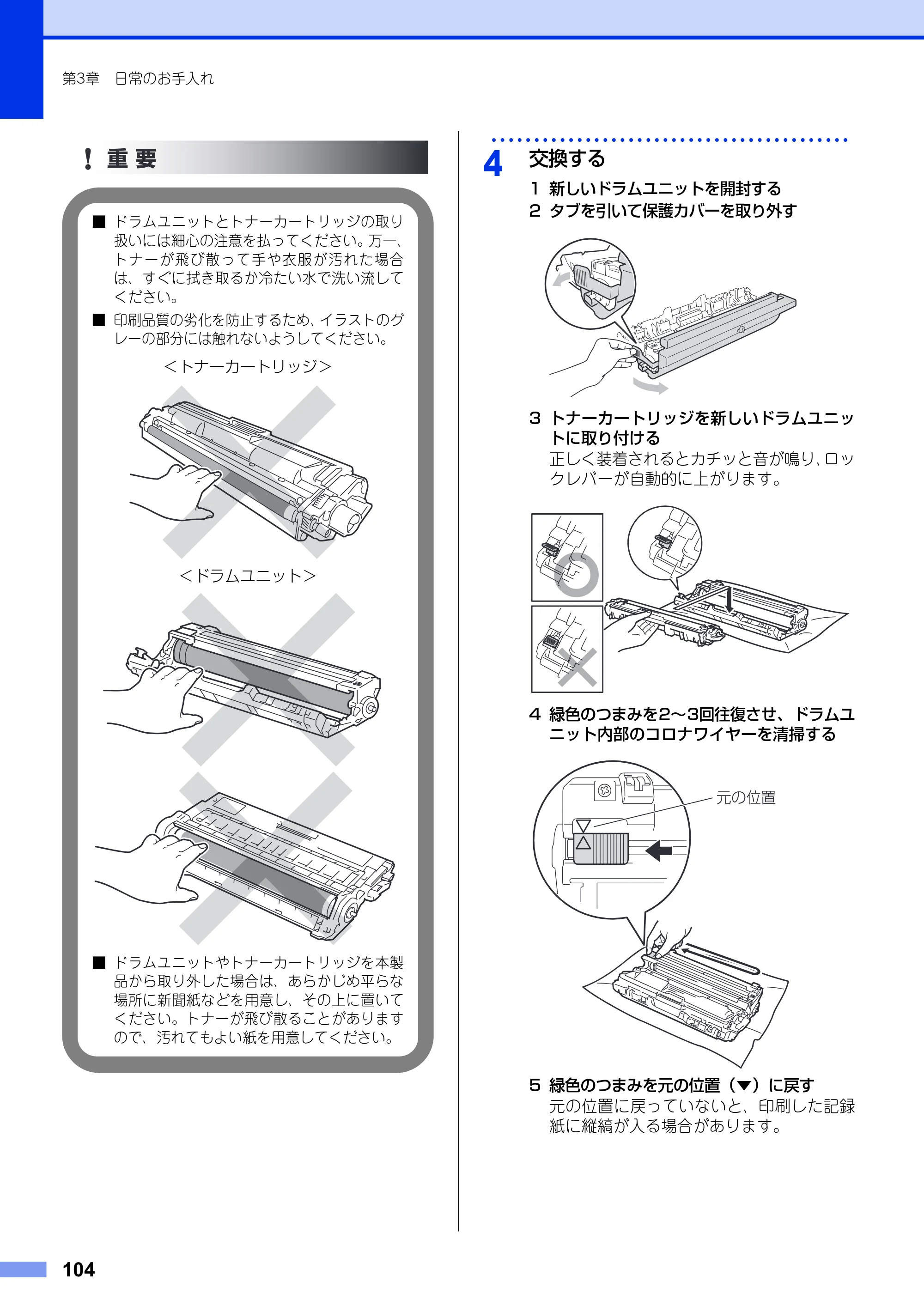 ブラザー MFC-9340CDW ユーザーズガイド ～基本編～ — 原本ページ — 104ページ