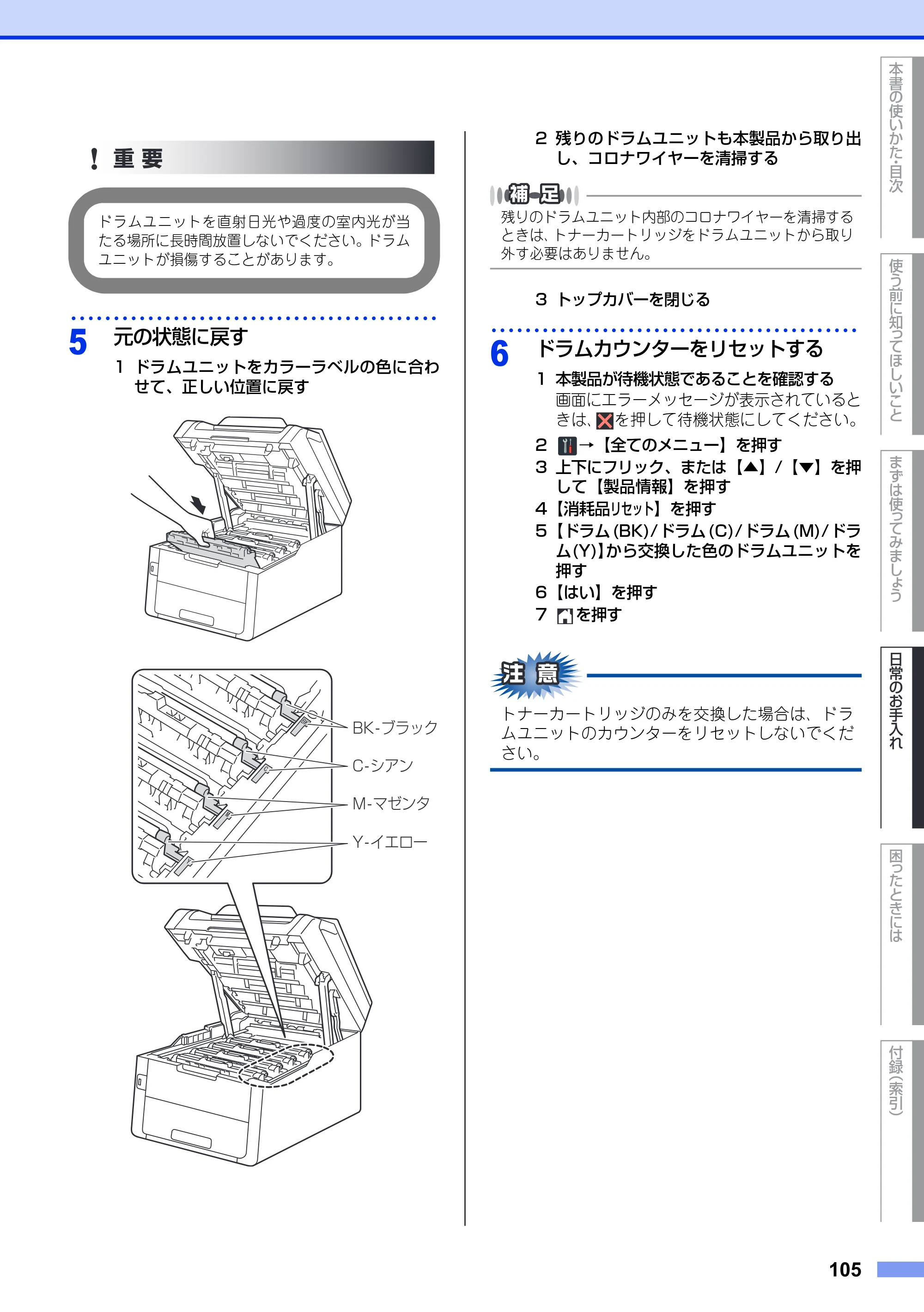 ブラザー MFC-9340CDW ユーザーズガイド ～基本編～ — 原本ページ — 105ページ
