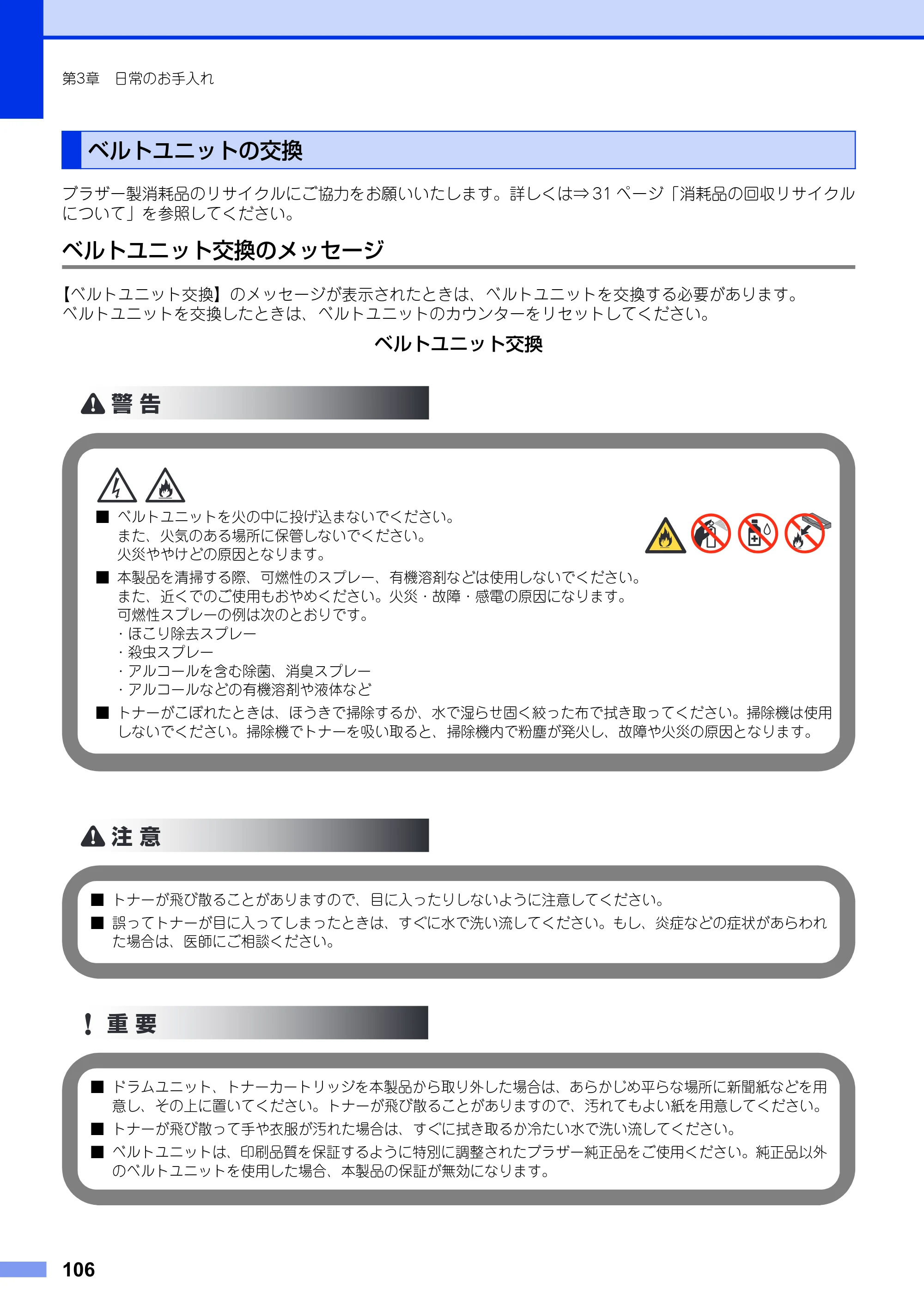 ブラザー MFC-9340CDW ユーザーズガイド ～基本編～ — ベルトユニットの交換 — 原本ページ — 106ページ