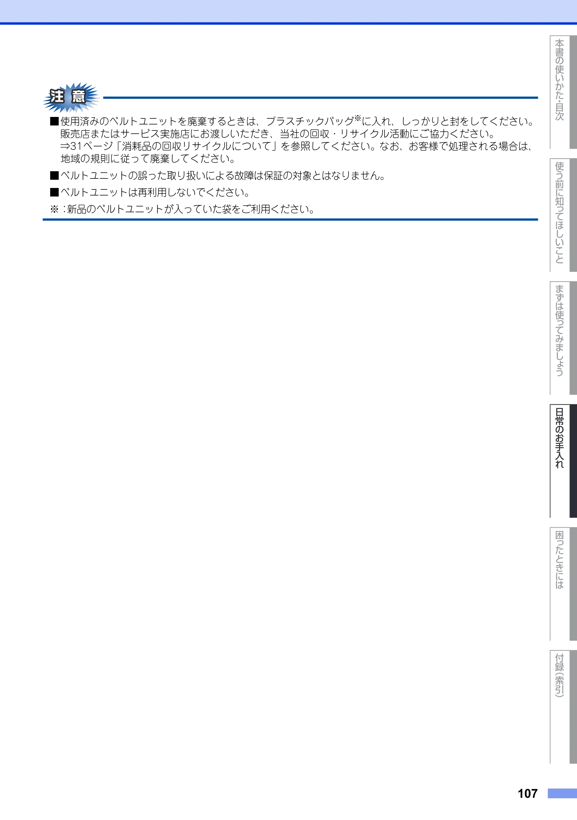 ブラザー MFC-9340CDW ユーザーズガイド ～基本編～ — 原本ページ — 107ページ