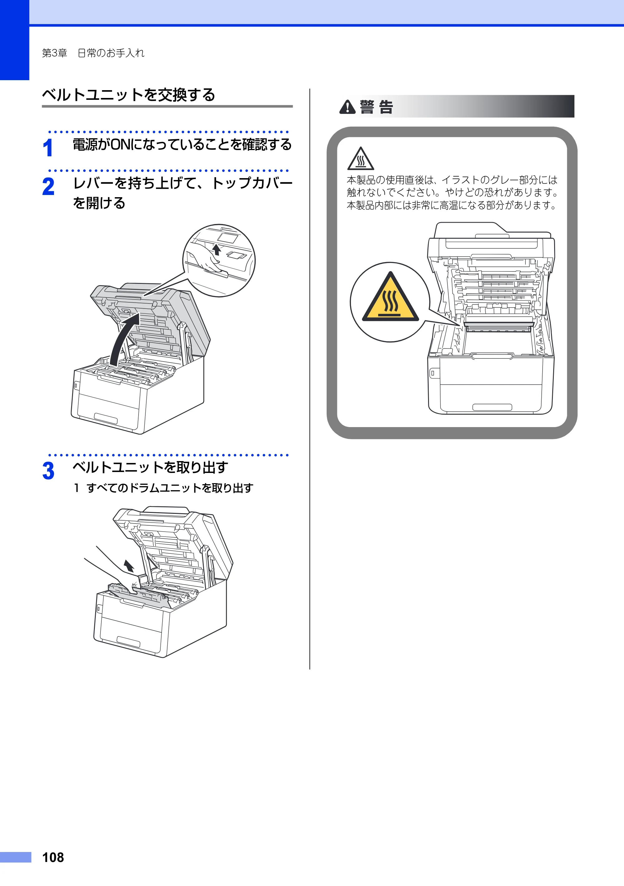 ブラザー MFC-9340CDW ユーザーズガイド ～基本編～ — 原本ページ — 108ページ