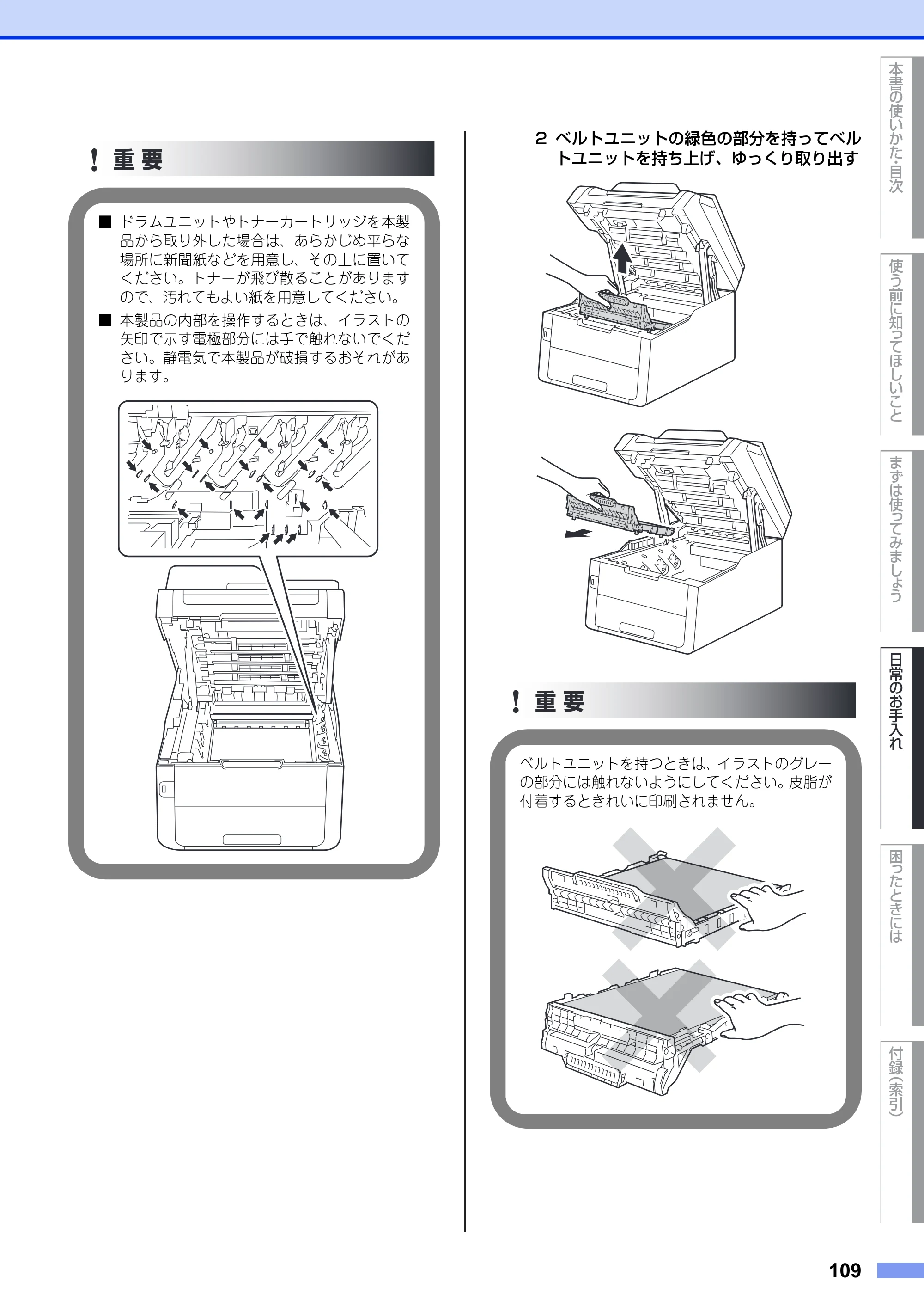 ブラザー MFC-9340CDW ユーザーズガイド ～基本編～ — 原本ページ — 109ページ