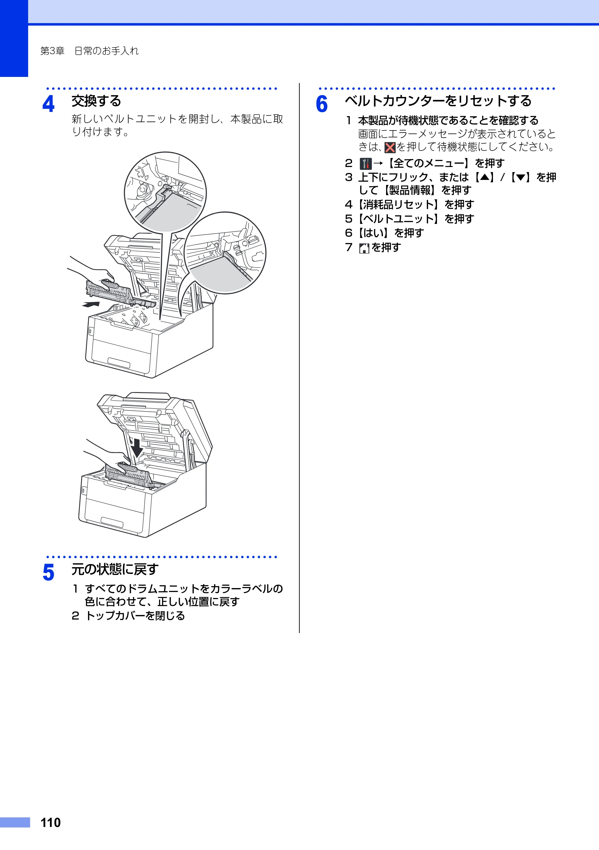 ブラザー MFC-9340CDW ユーザーズガイド ～基本編～ — 原本ページ — 110ページ