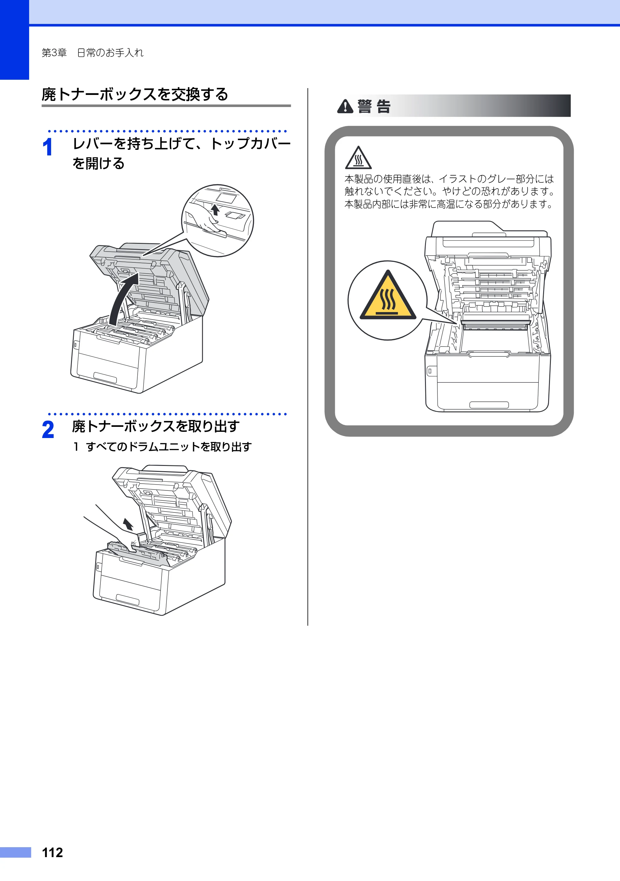 ブラザー MFC-9340CDW ユーザーズガイド ～基本編～ — 原本ページ — 112ページ