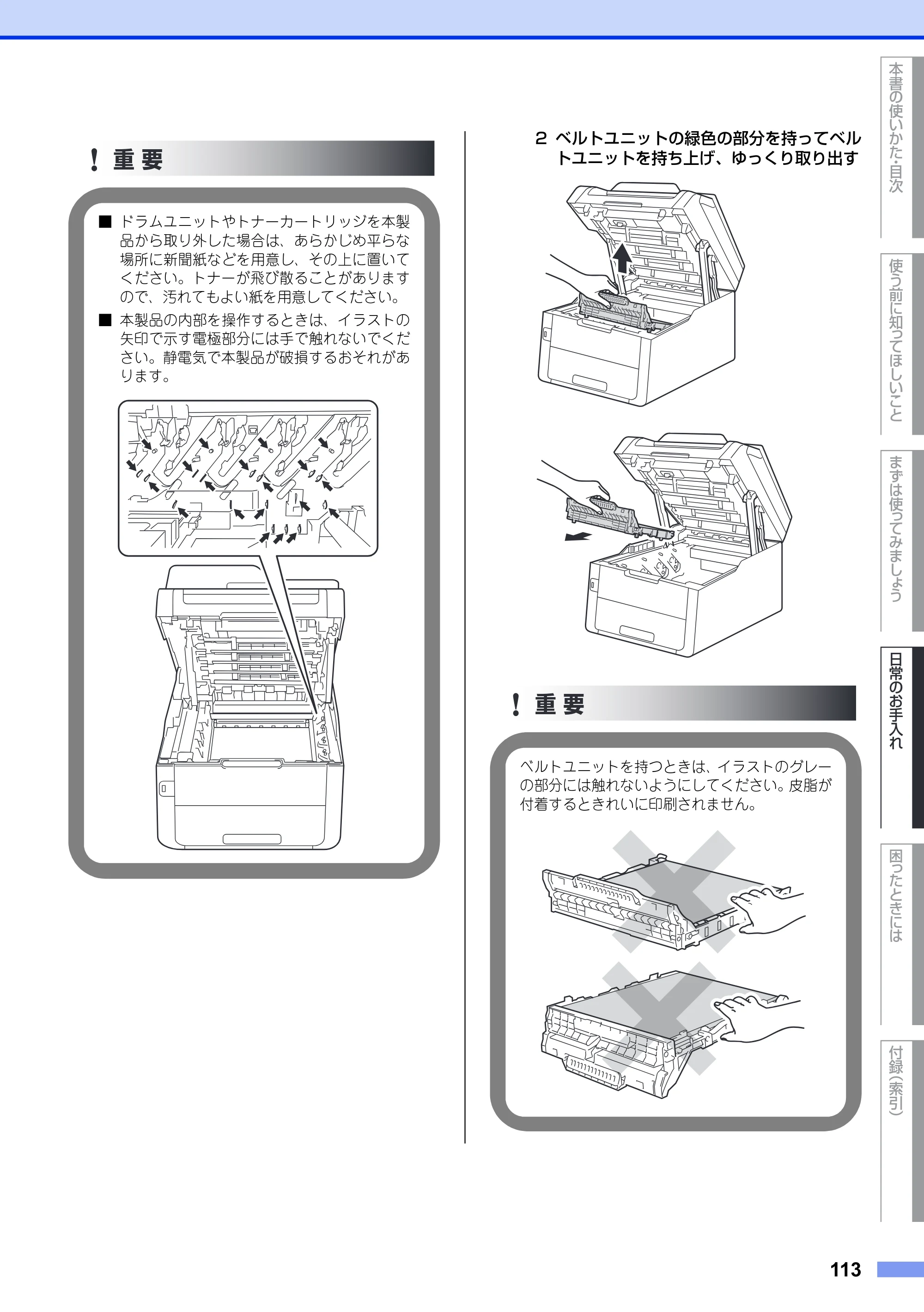 ブラザー MFC-9340CDW ユーザーズガイド ～基本編～ — 原本ページ — 113ページ