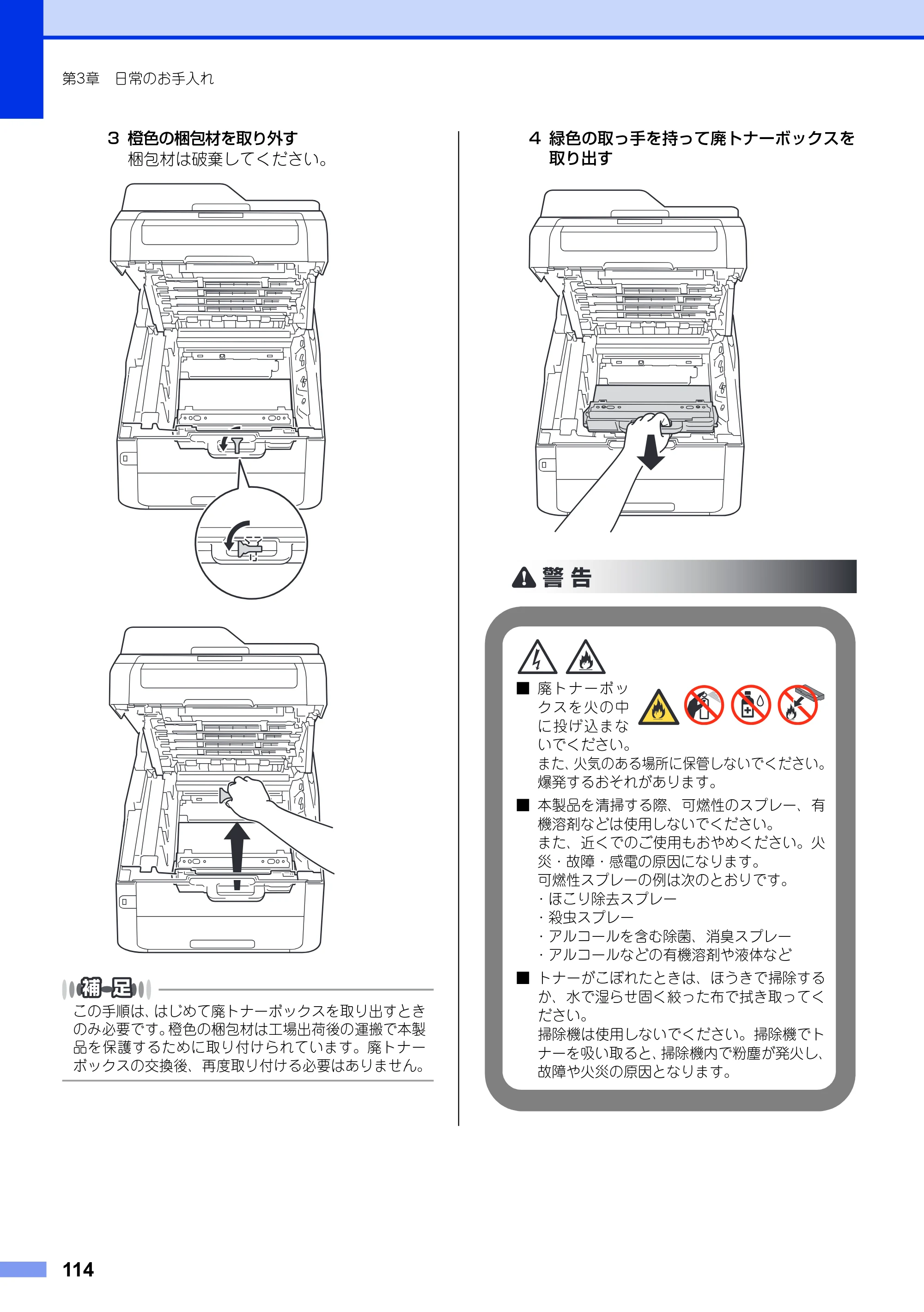 ブラザー MFC-9340CDW ユーザーズガイド ～基本編～ — 原本ページ — 114ページ