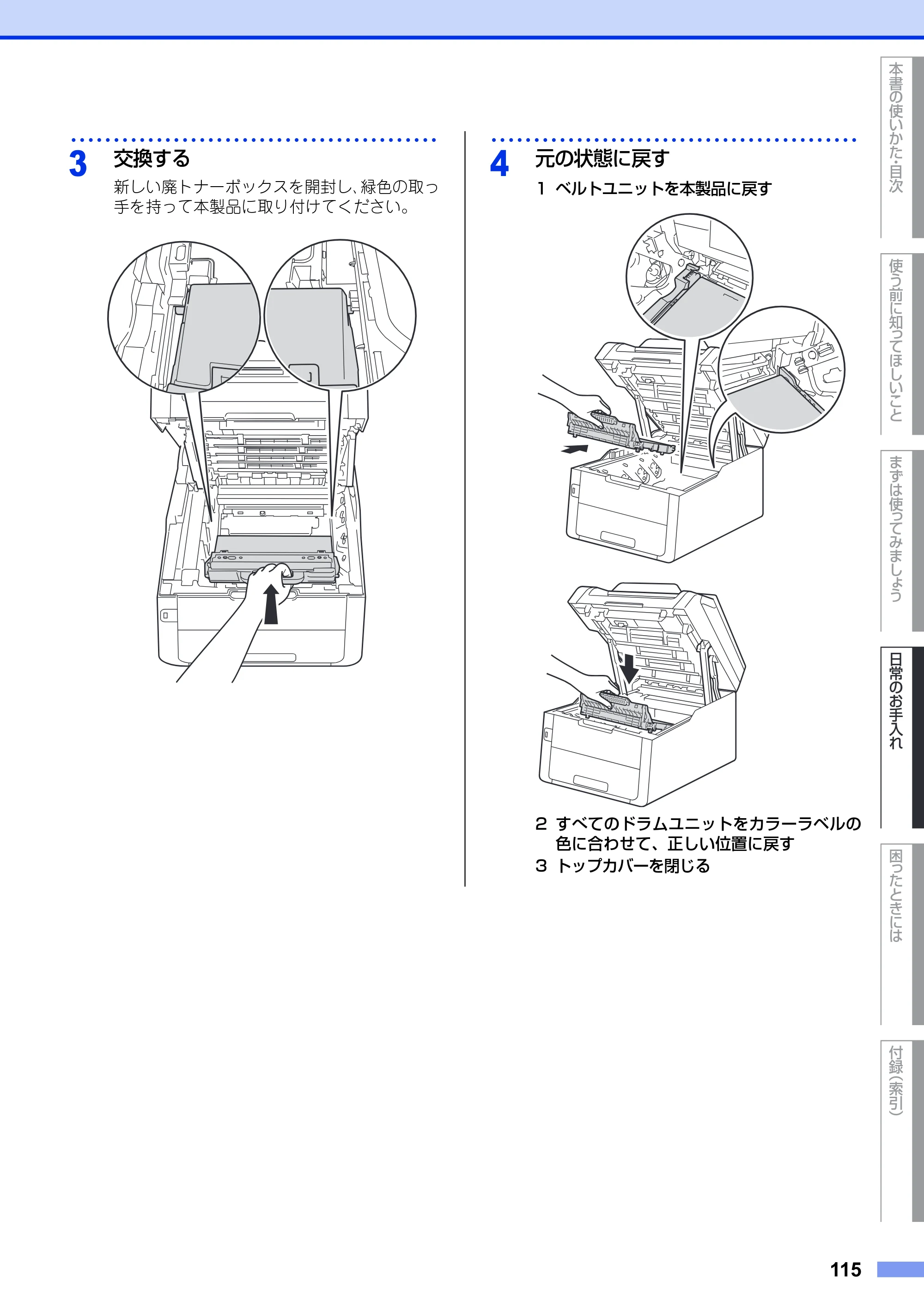 ブラザー MFC-9340CDW ユーザーズガイド ～基本編～ — 原本ページ — 115ページ