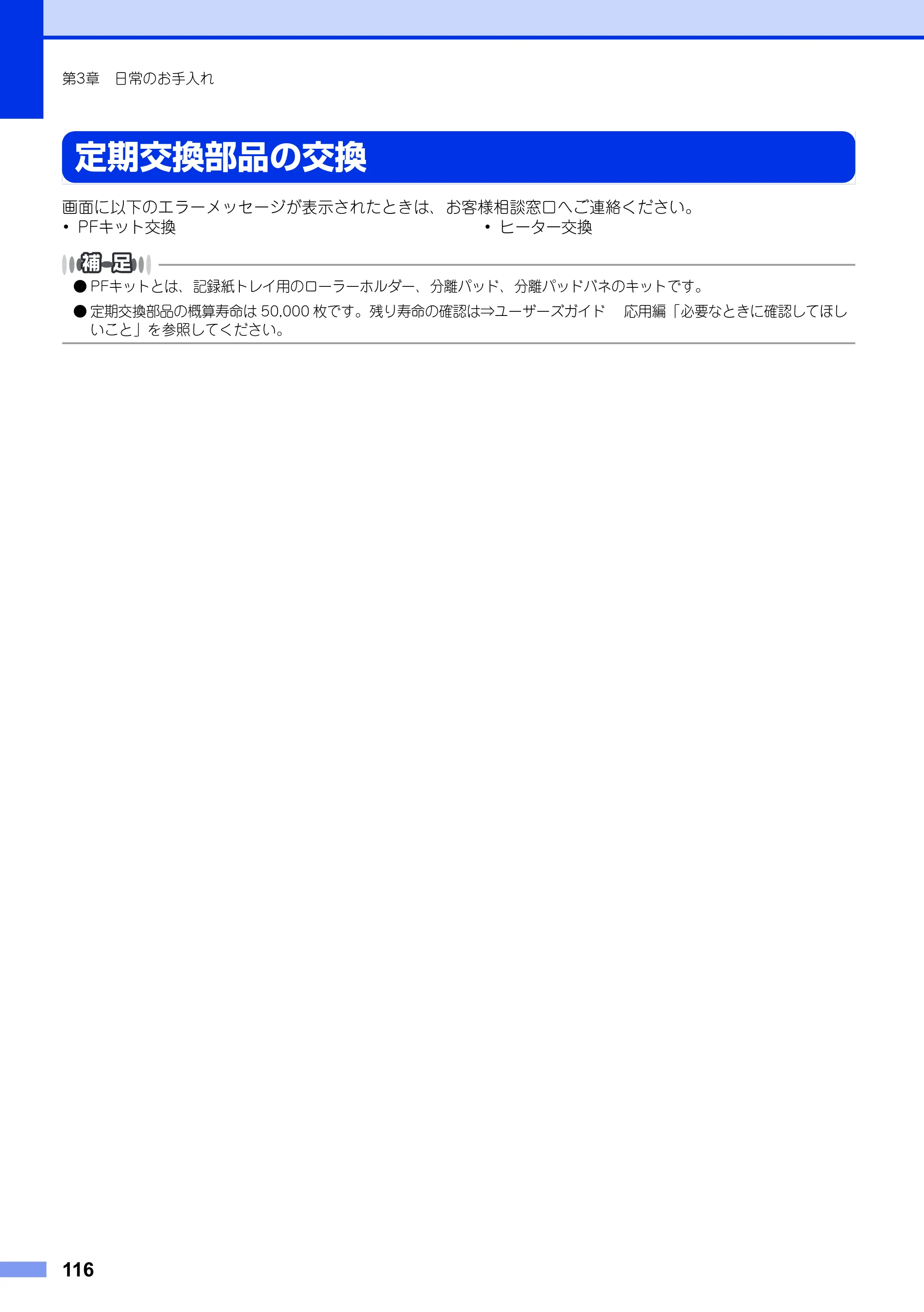 ブラザー MFC-9340CDW ユーザーズガイド ～基本編～ — 定期交換部品の交換 — 原本ページ — 116ページ