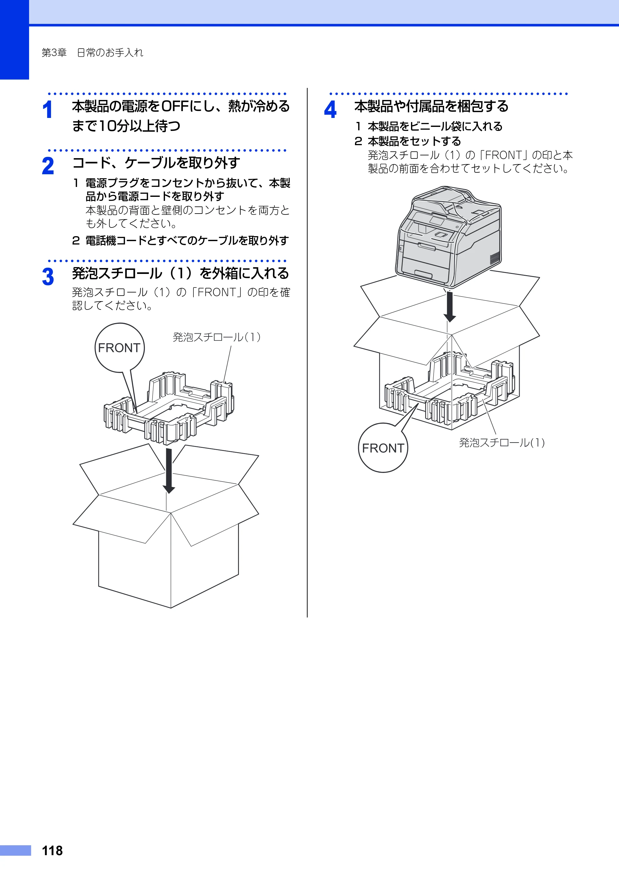 ブラザー MFC-9340CDW ユーザーズガイド ～基本編～ — 原本ページ — 118ページ