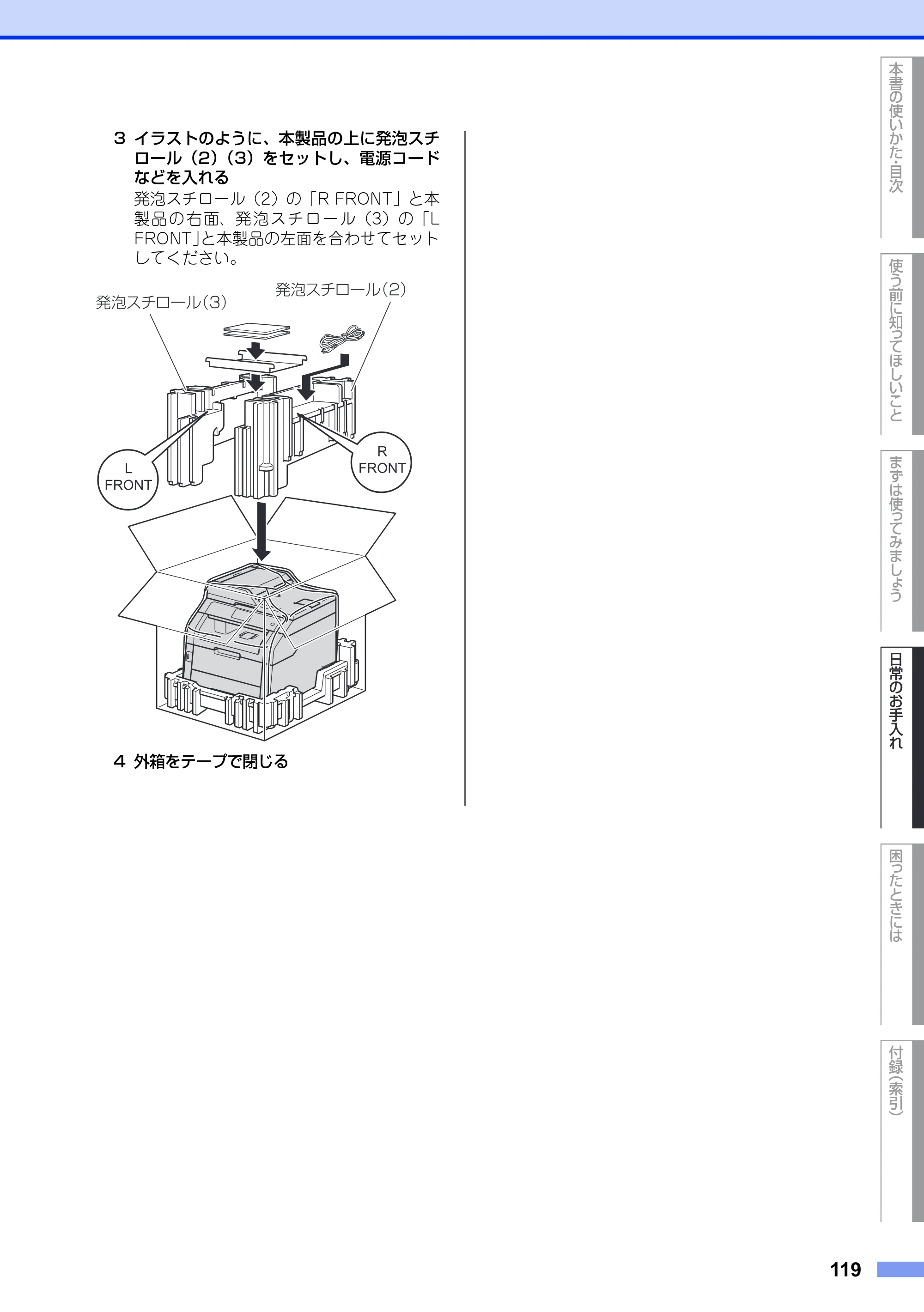 ブラザー MFC-9340CDW ユーザーズガイド ～基本編～ — 原本ページ — 119ページ