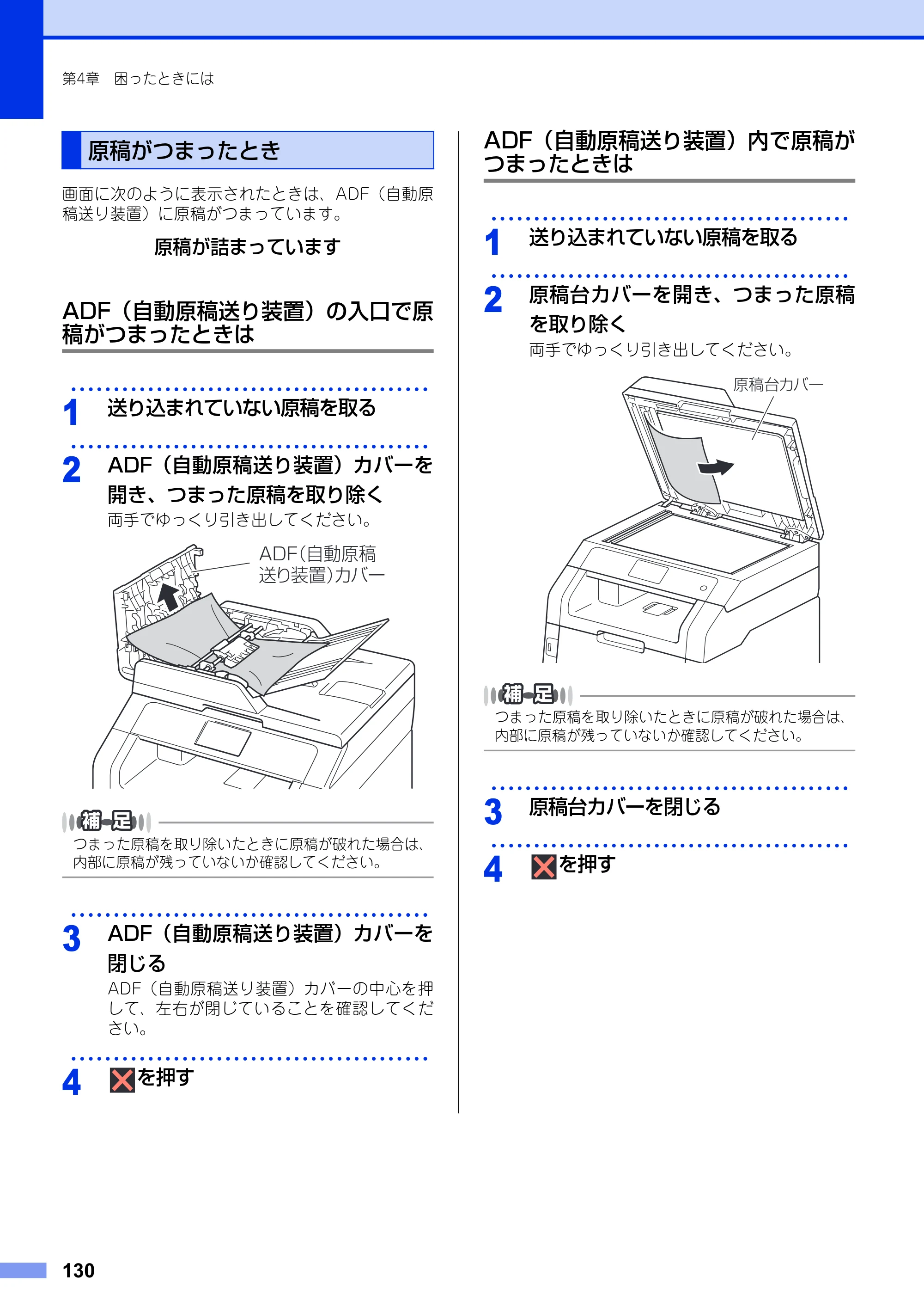 ブラザー MFC-9340CDW ユーザーズガイド ～基本編～ — 原稿がつまったとき — 原本ページ — 130ページ