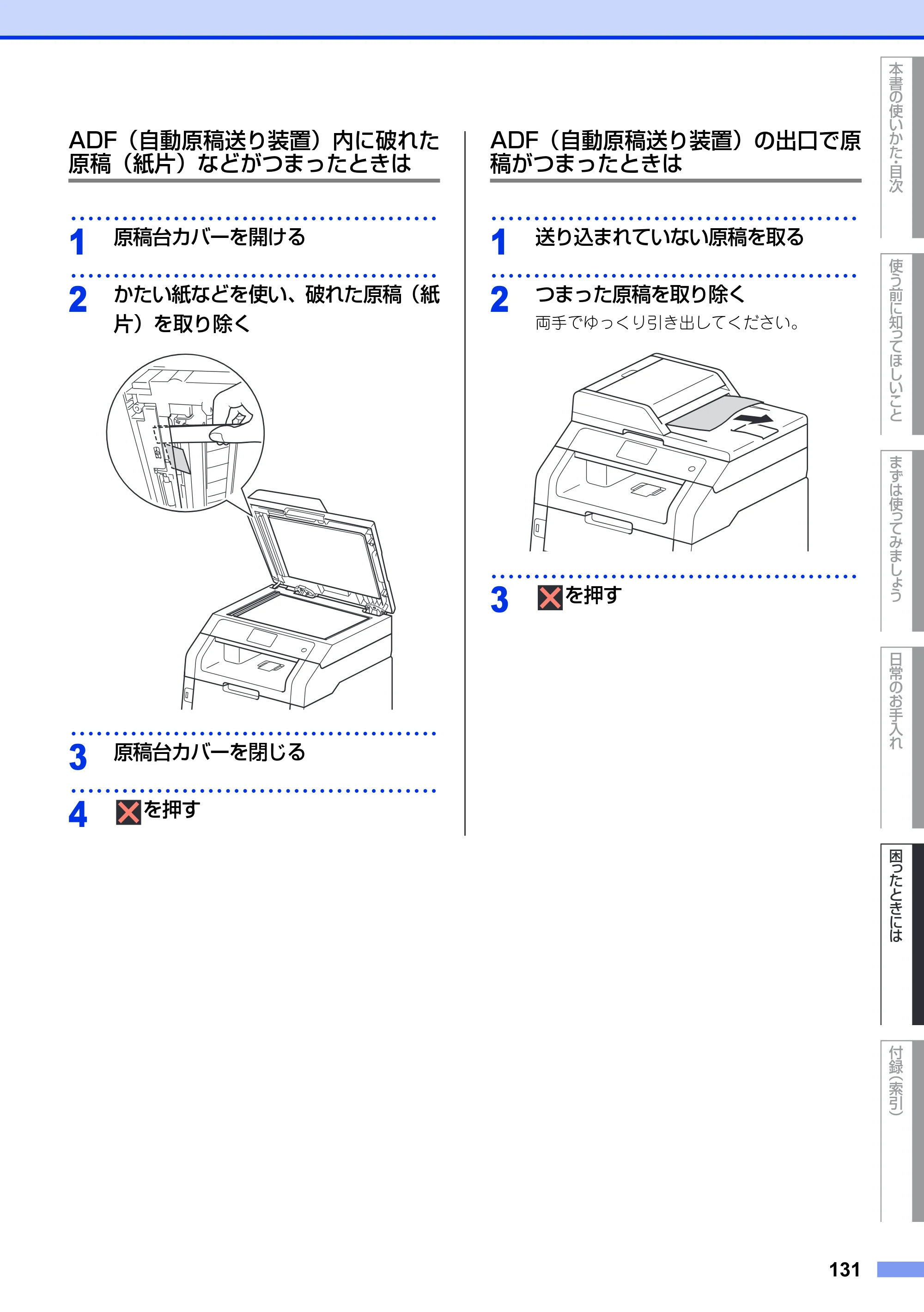 ブラザー MFC-9340CDW ユーザーズガイド ～基本編～ — 原本ページ — 131ページ