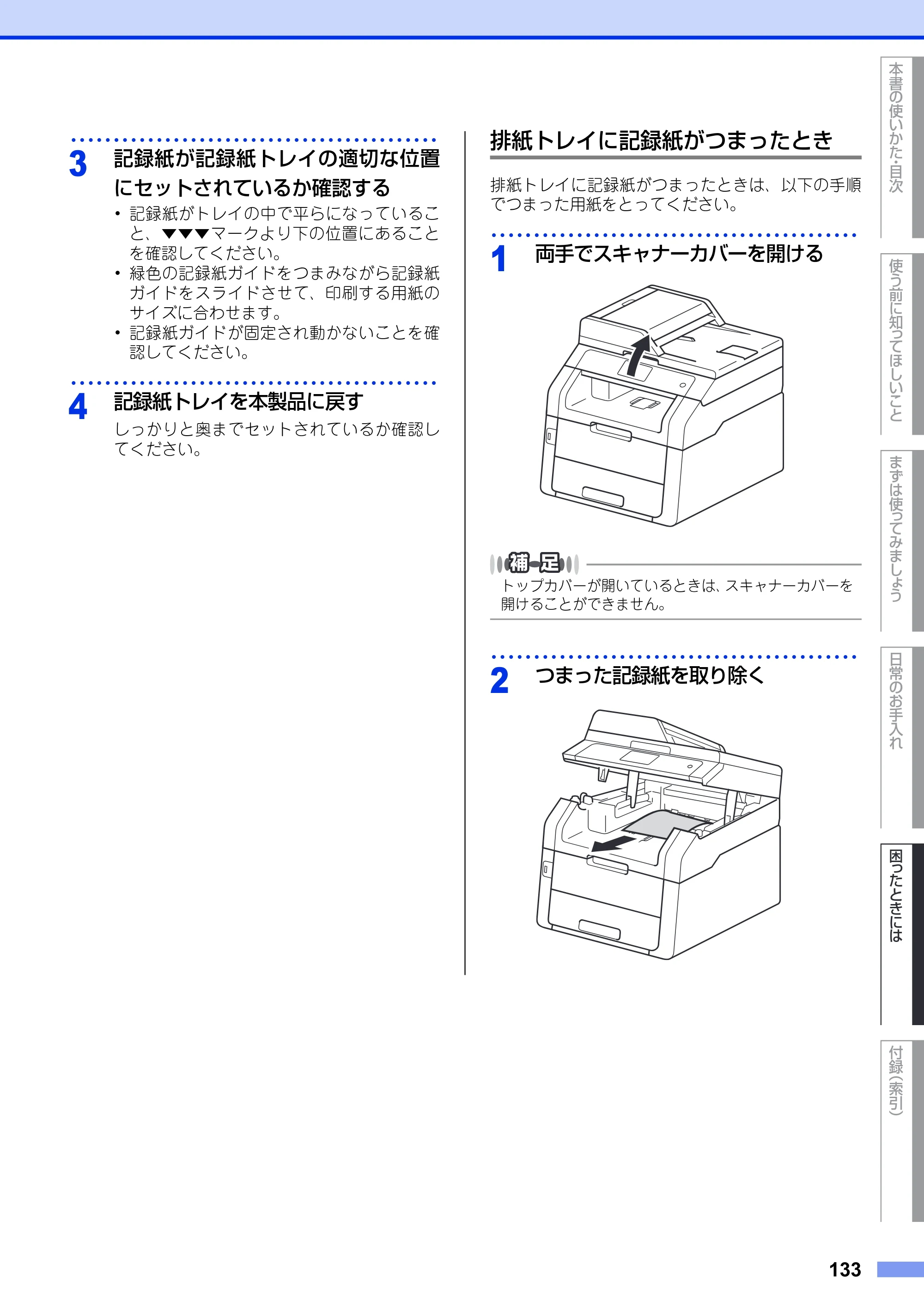 ブラザー MFC-9340CDW ユーザーズガイド ～基本編～ — 原本ページ — 133ページ