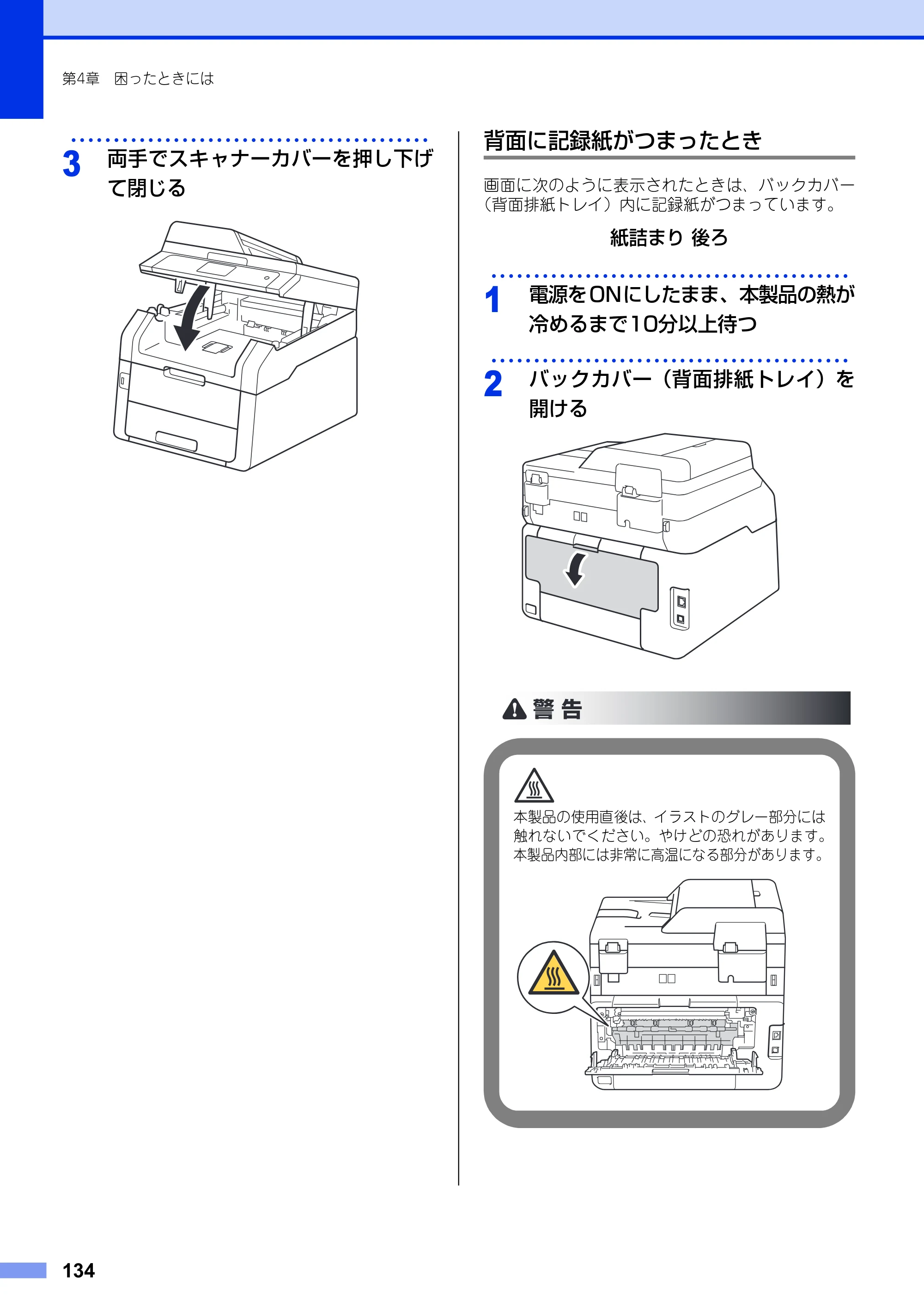 ブラザー MFC-9340CDW ユーザーズガイド ～基本編～ — 原本ページ — 134ページ