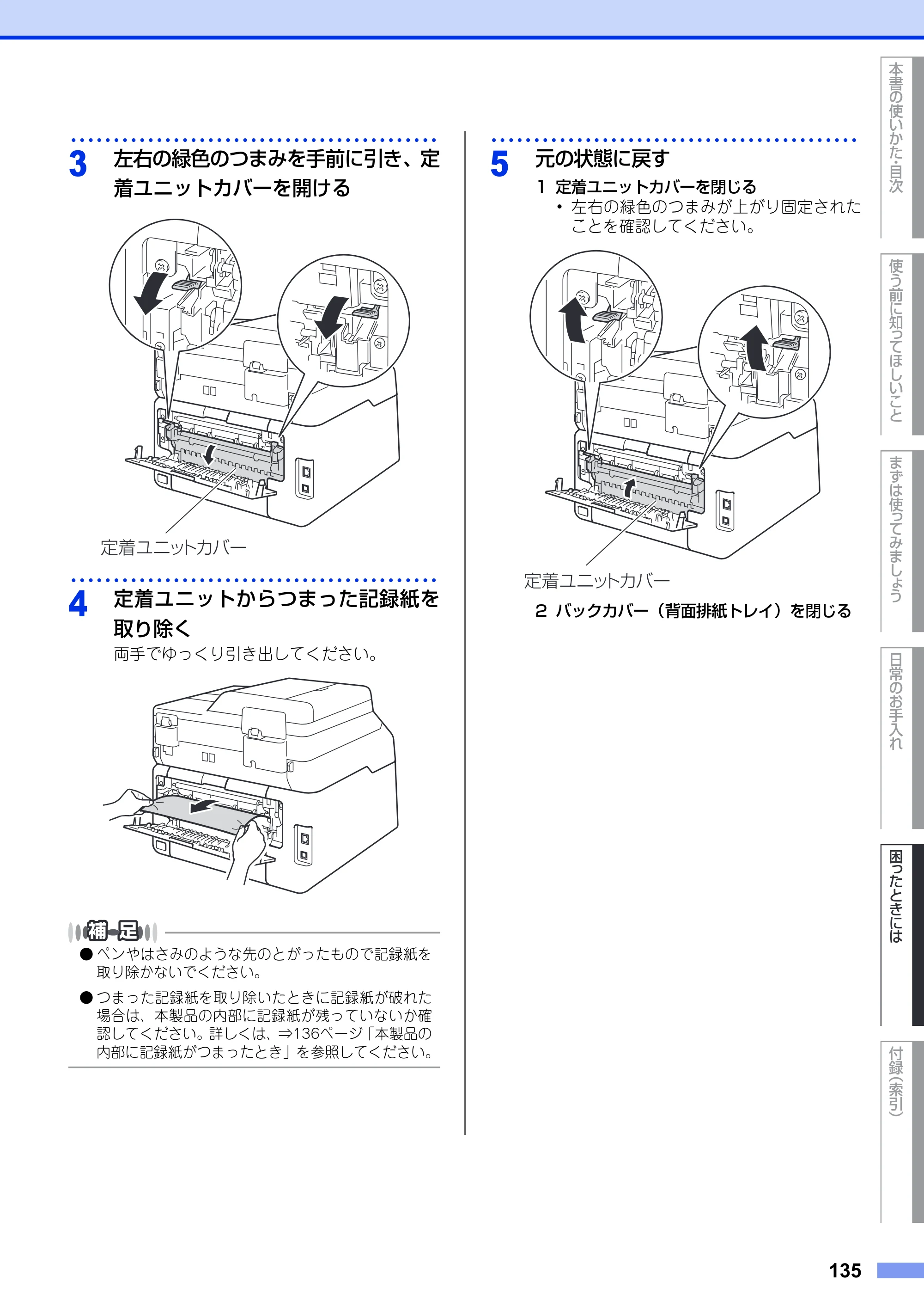 ブラザー MFC-9340CDW ユーザーズガイド ～基本編～ — 原本ページ — 135ページ
