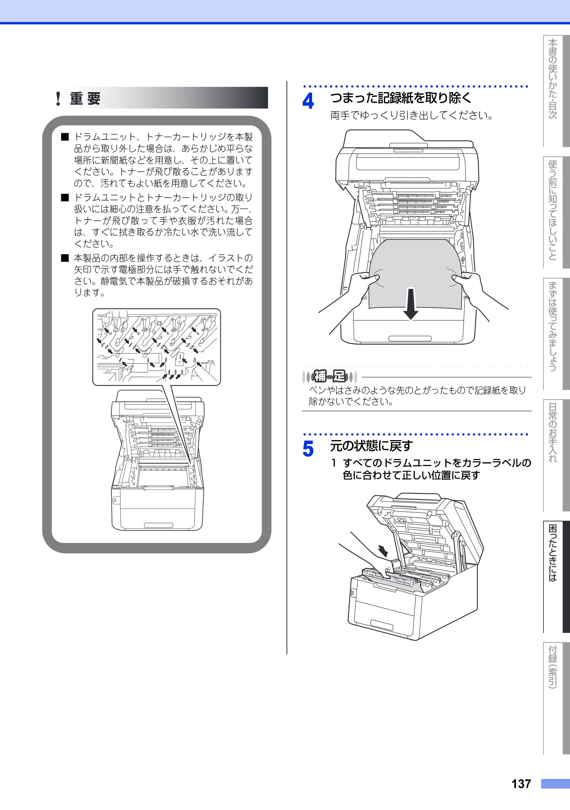 ブラザー MFC-9340CDW ユーザーズガイド ～基本編～ — 原本ページ — 137ページ