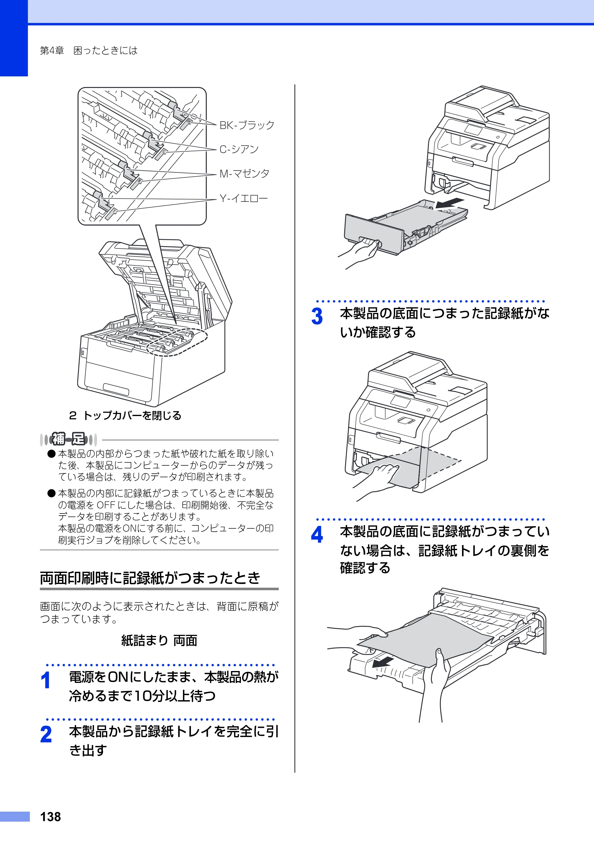 ブラザー MFC-9340CDW ユーザーズガイド ～基本編～ — 原本ページ — 138ページ