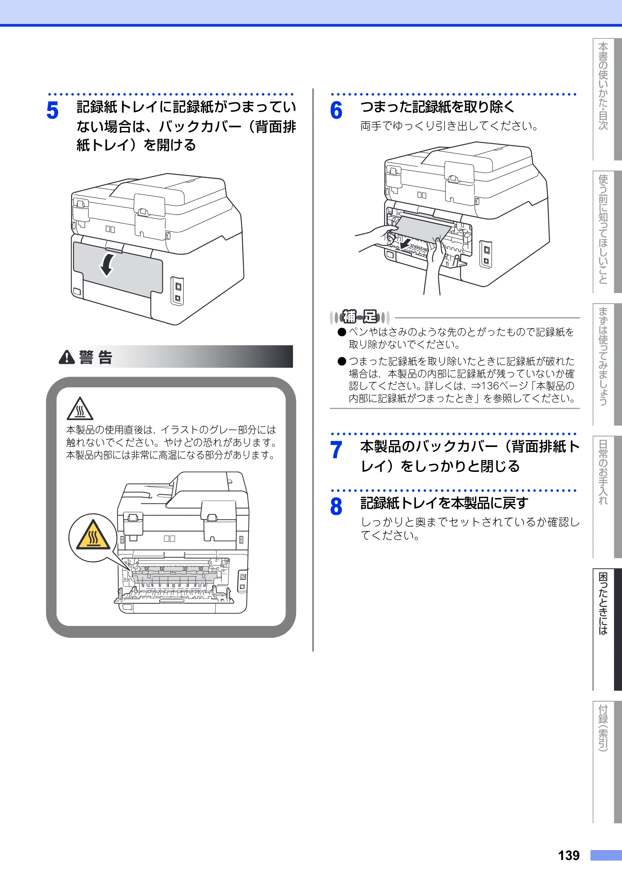 ブラザー MFC-9340CDW ユーザーズガイド ～基本編～ — 原本ページ — 139ページ