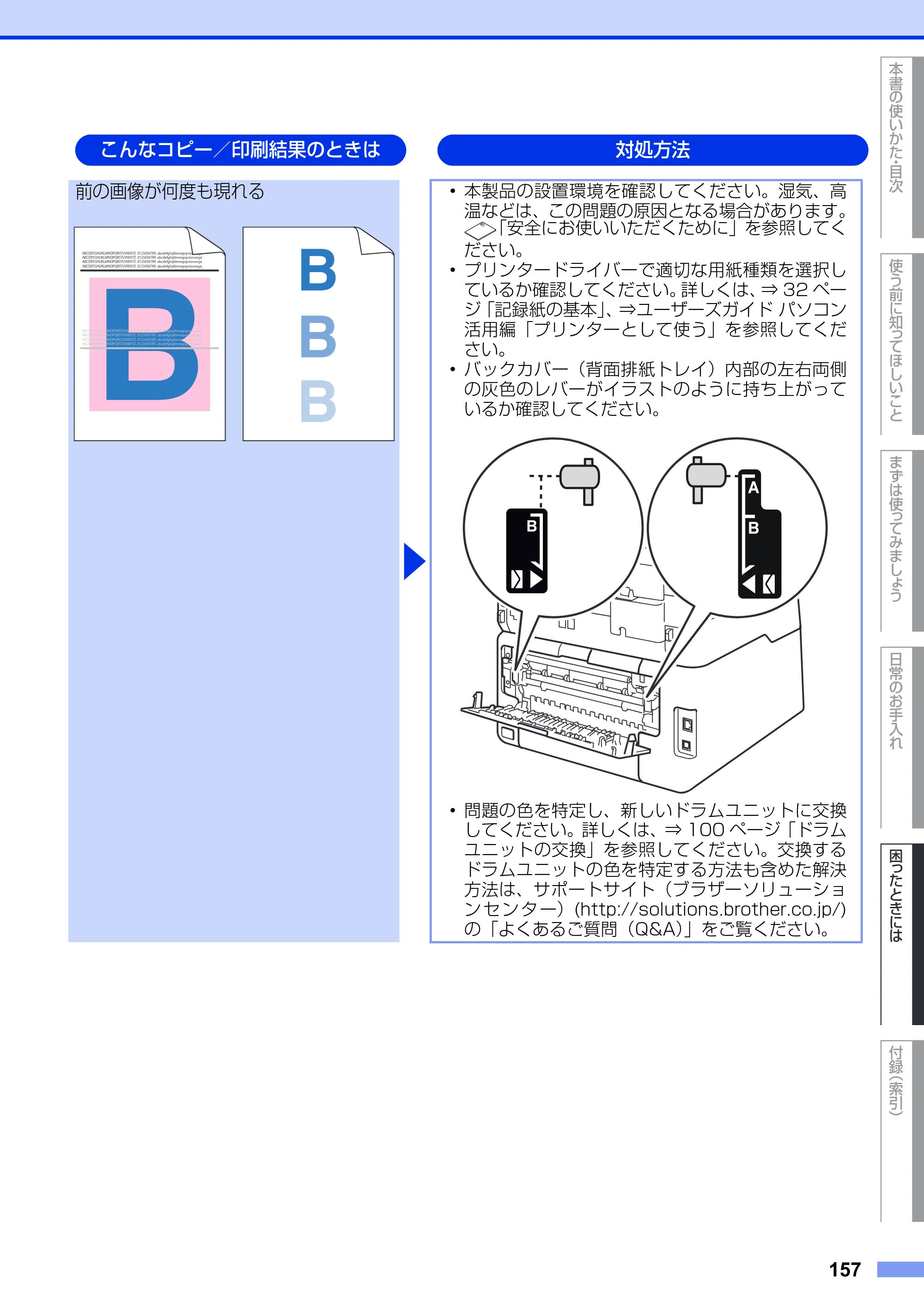ブラザー MFC-9340CDW ユーザーズガイド ～基本編～ — 原本ページ — 157ページ