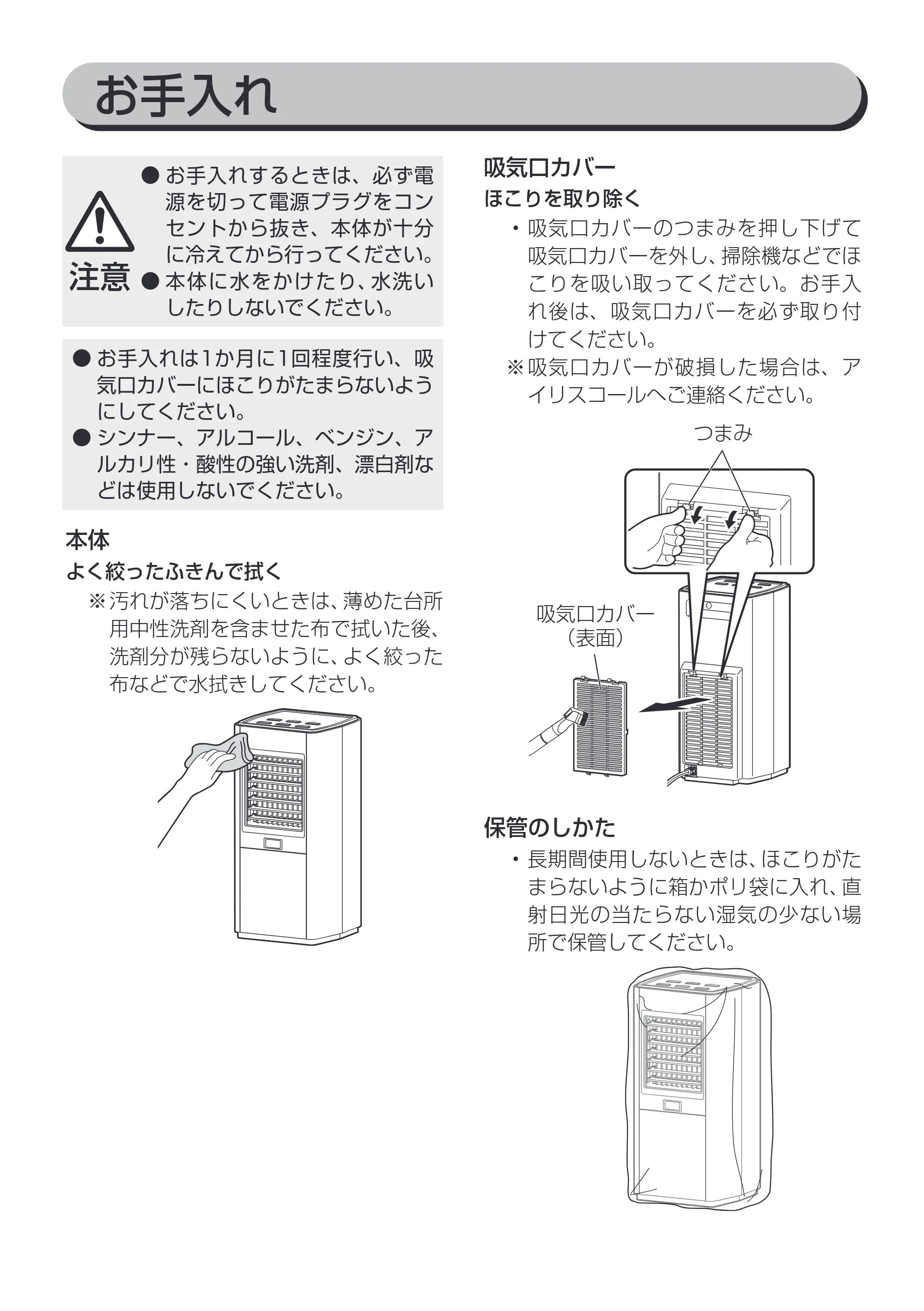 アイリスオーヤマ KJCH-12TDS1 取扱説明書 — 原本ページ — 12ページ
