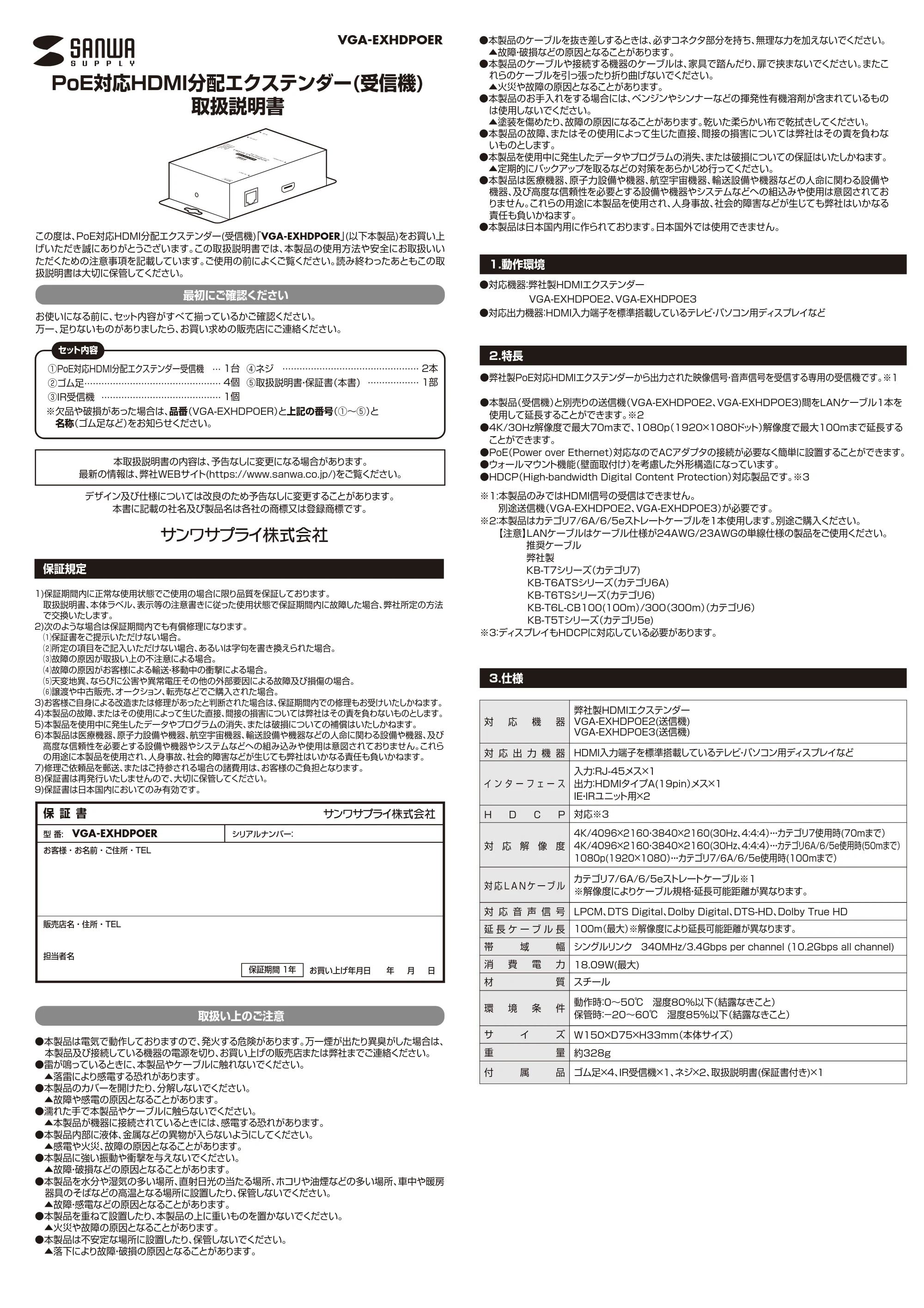 サンワサプライ VGA-EXHDPOER 取扱説明書 — 原本ページ — 1ページ