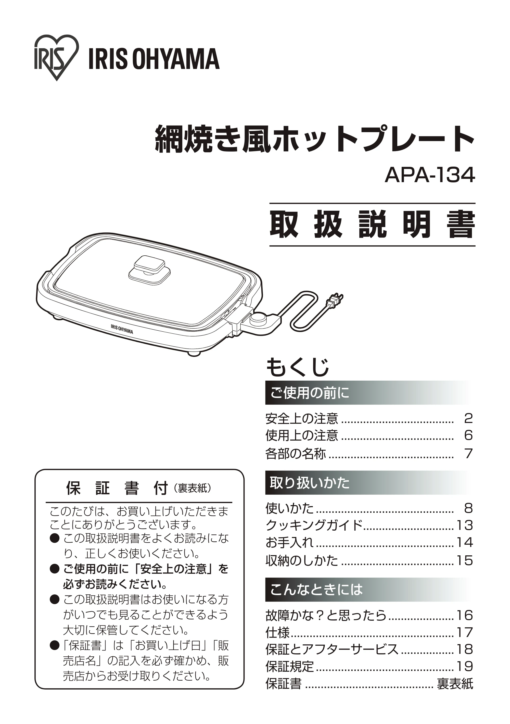 アイリスオーヤマ APA-134 取扱説明書 — 原本ページ — 1ページ