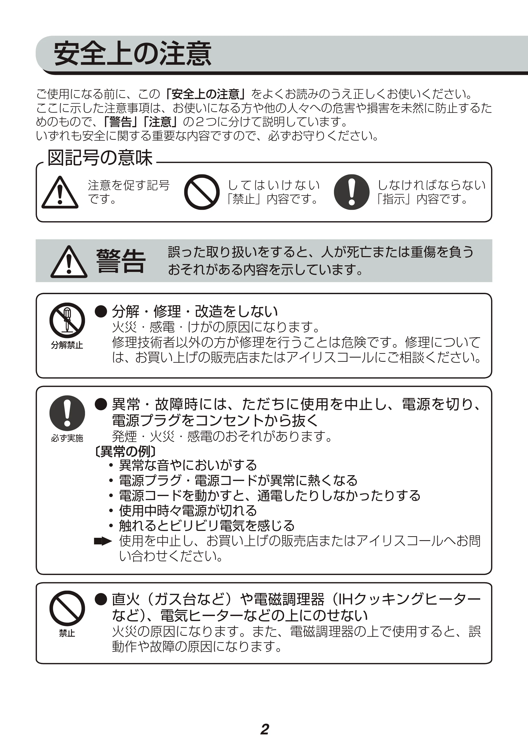 アイリスオーヤマ APA-134 取扱説明書 — 原本ページ — 2ページ