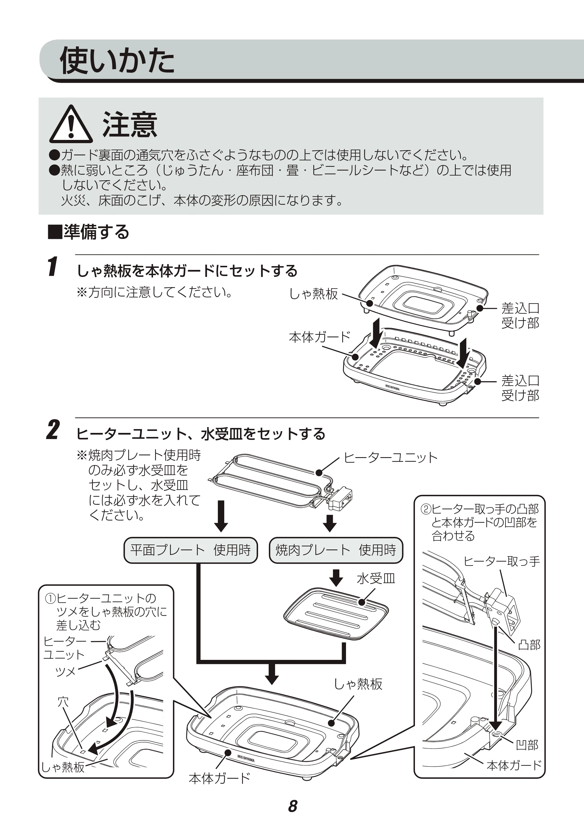 アイリスオーヤマ APA-134 取扱説明書 — 原本ページ — 8ページ