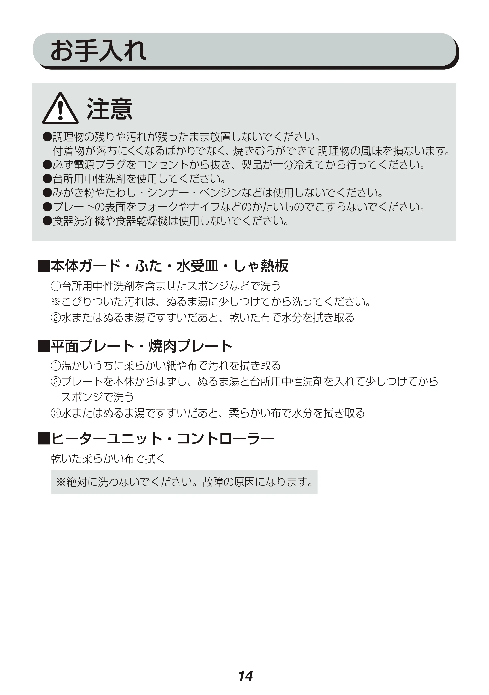 アイリスオーヤマ APA-134 取扱説明書 — 原本ページ — 14ページ
