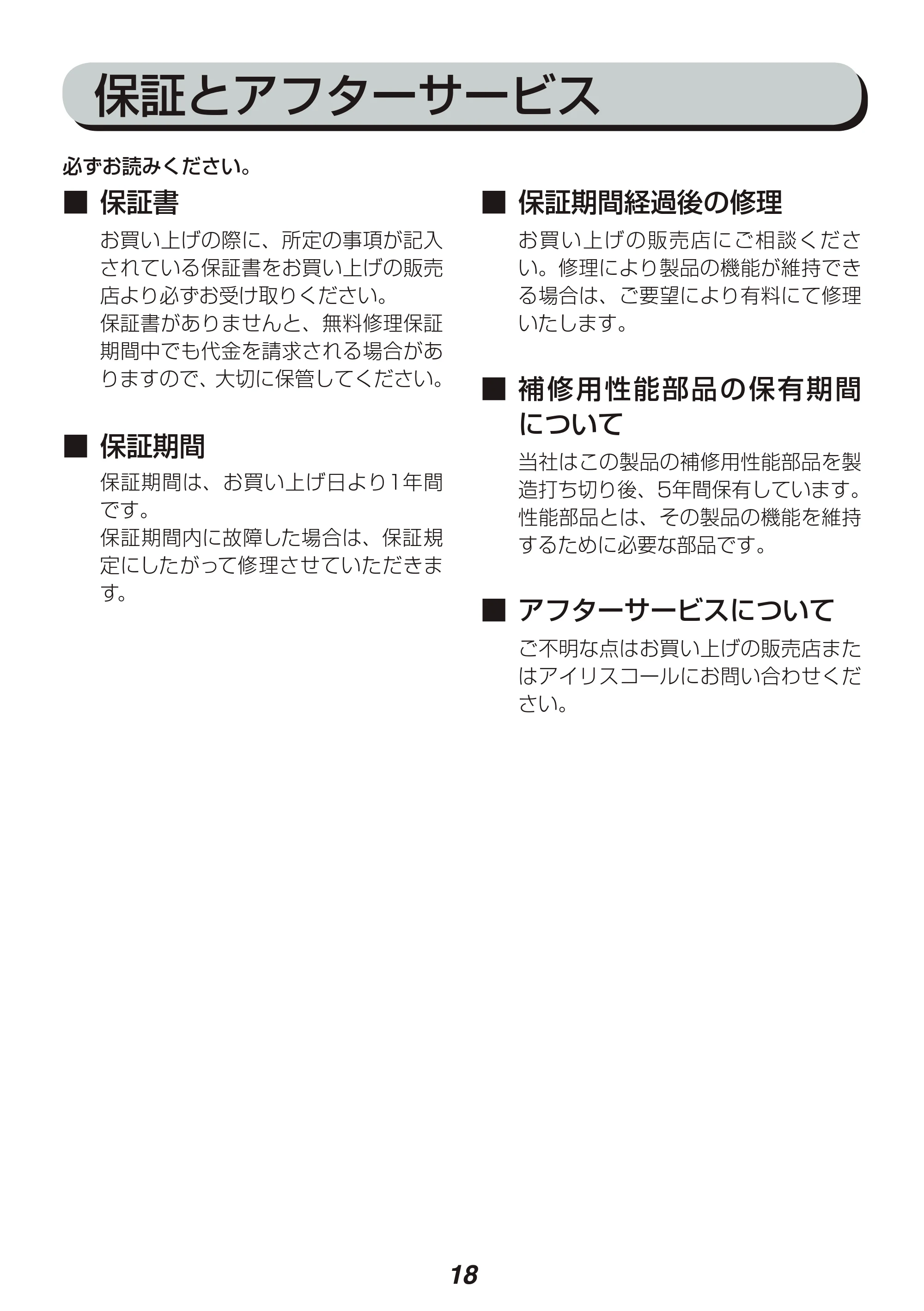 アイリスオーヤマ APA-134 取扱説明書 — 原本ページ — 18ページ